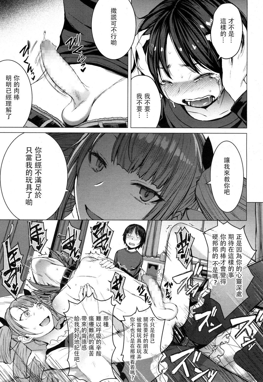 もらい水[黒龍眼]  (ガールズフォーム Vol.16) [中国翻訳] [DL版](29页)