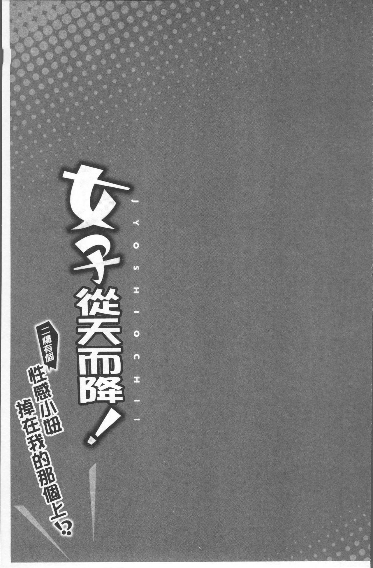 女の子が落ちた先は、俺の息子の先っぽでした[鳩こんろ]  [中国翻訳](44页)