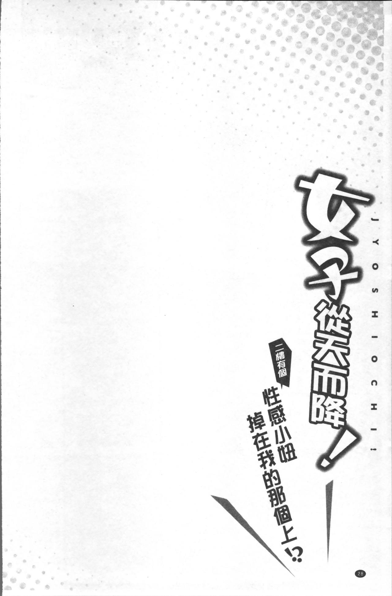 女の子が落ちた先は、俺の息子の先っぽでした[鳩こんろ]  [中国翻訳](44页)