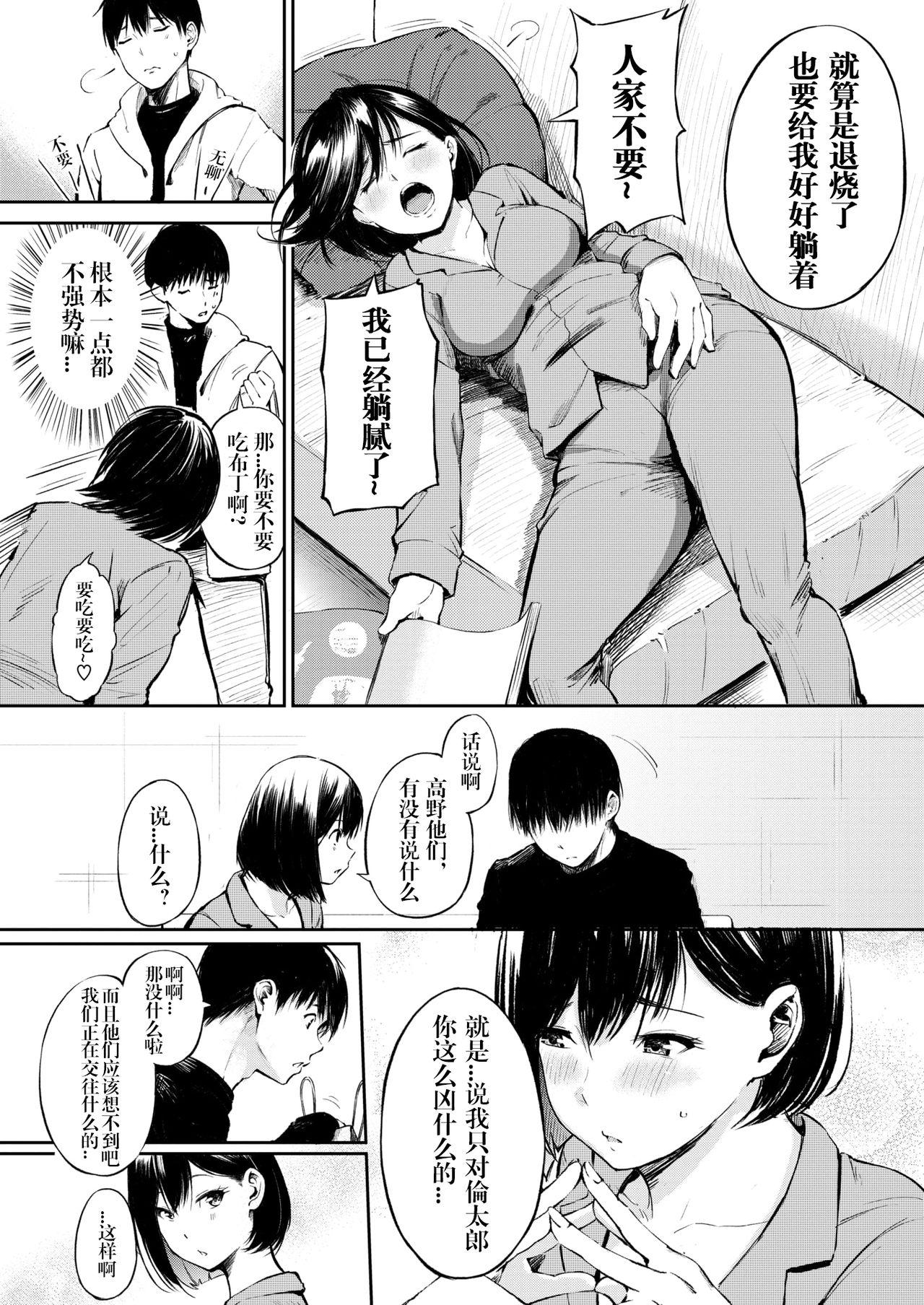 おさがりセックスフレンド[スミヤ][中国翻訳] [DL版][Sumiya]Osagari Sex Friend – Pass The Sex Friend 已開發的上門炮友[Chinese] [Digital](206页)-第1章-图片266