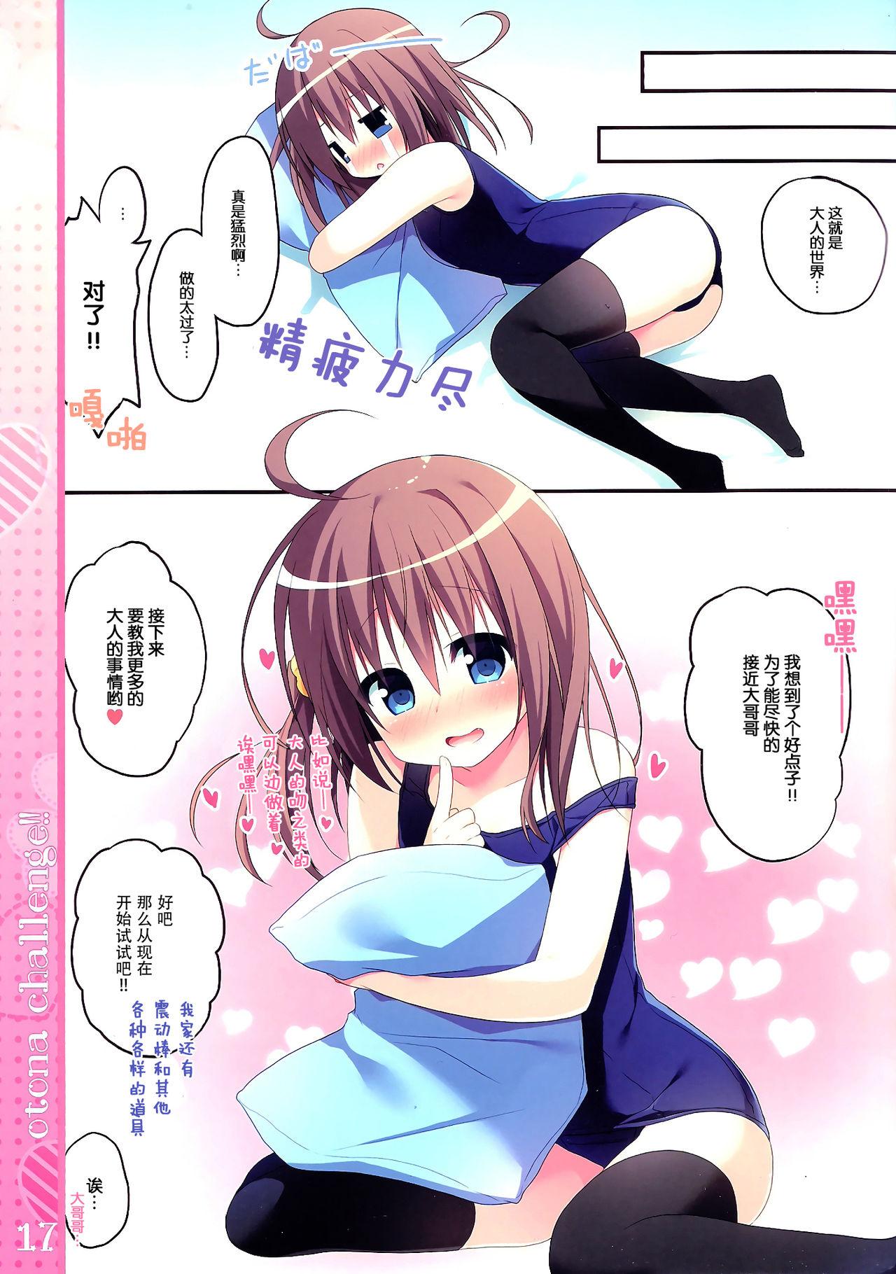 おとなチャレンジ!!(C93) [うなぎやさん (花宮なつか)]  [中国翻訳](23页)