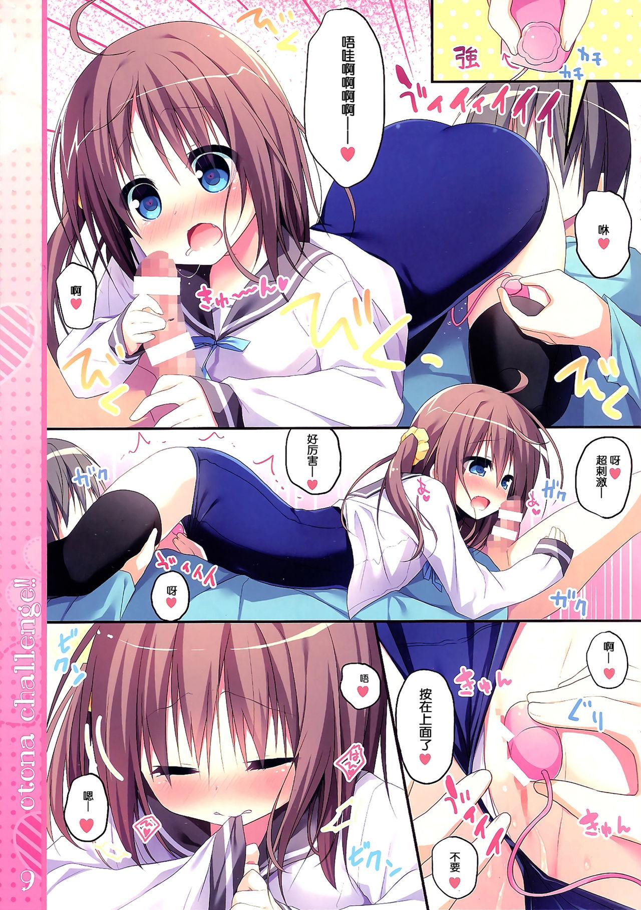 おとなチャレンジ!!(C93) [うなぎやさん (花宮なつか)]  [中国翻訳](23页)