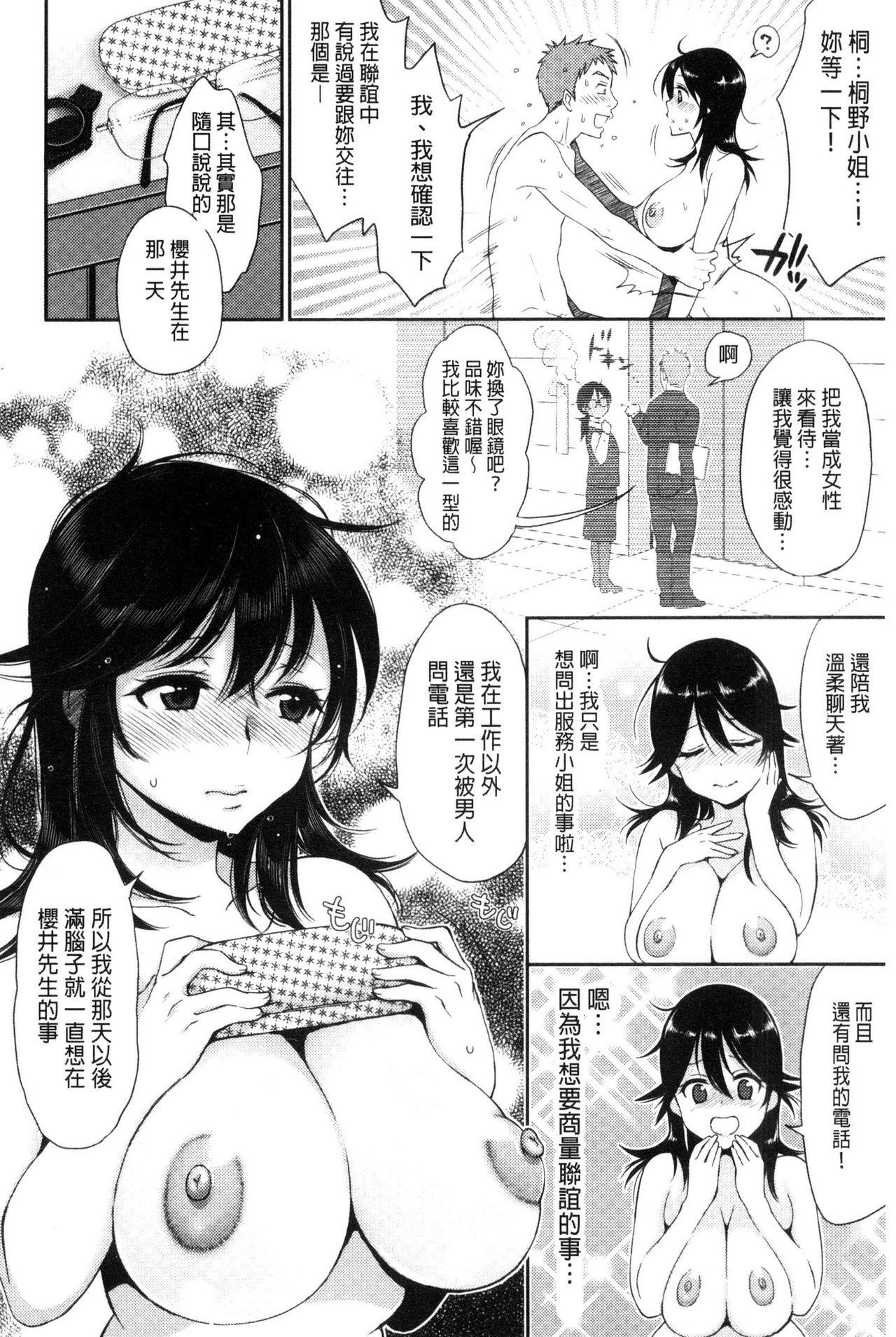 彼女の秘密[幾花にいろ] (COMIC アンスリウム 2016年10月号) [中国翻訳](21页)-第1章-图片414