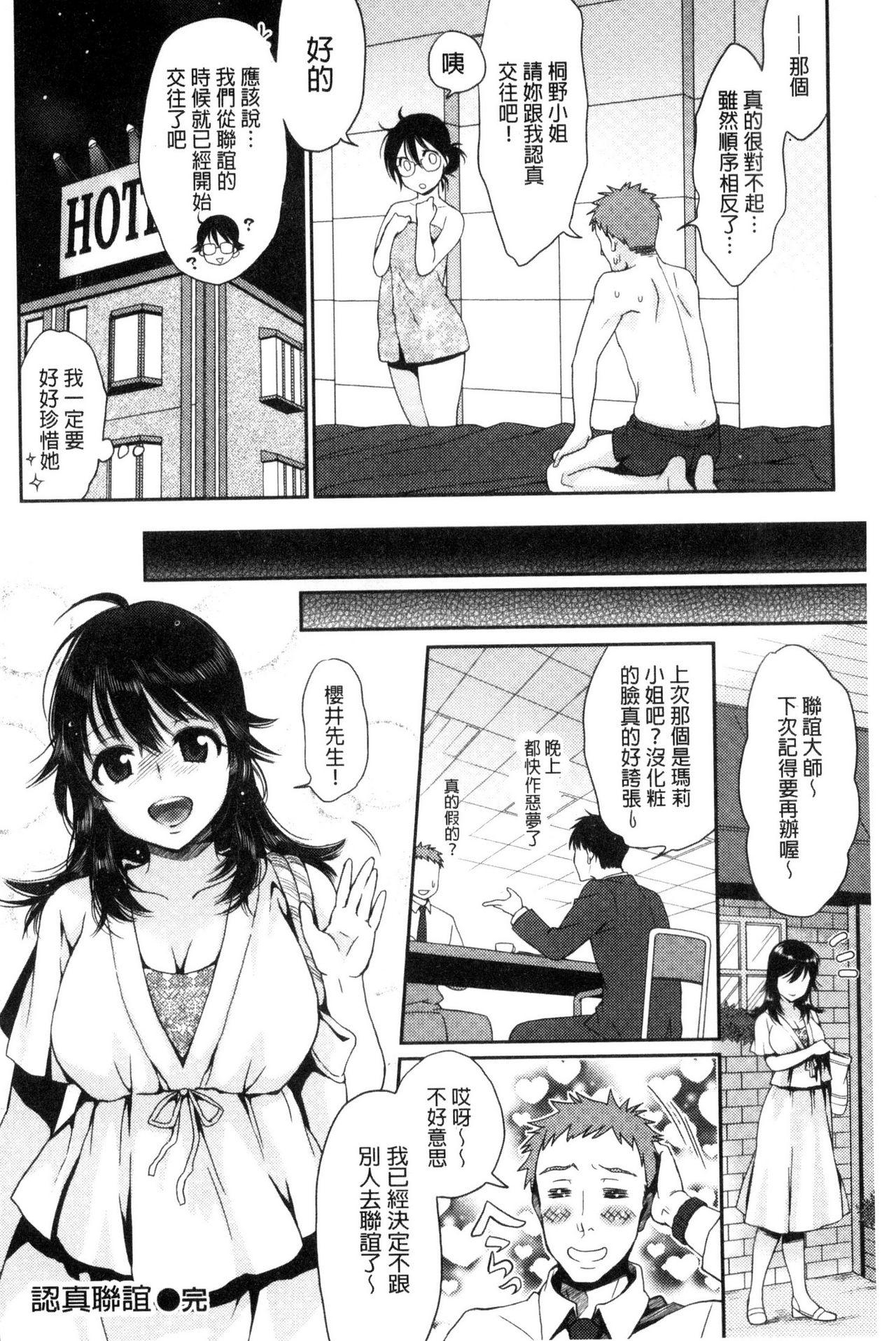 彼女の秘密[幾花にいろ] (COMIC アンスリウム 2016年10月号) [中国翻訳](21页)-第1章-图片420