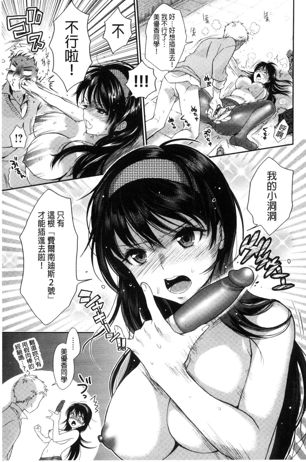 彼女の秘密[幾花にいろ] (COMIC アンスリウム 2016年10月号) [中国翻訳](21页)-第1章-图片447