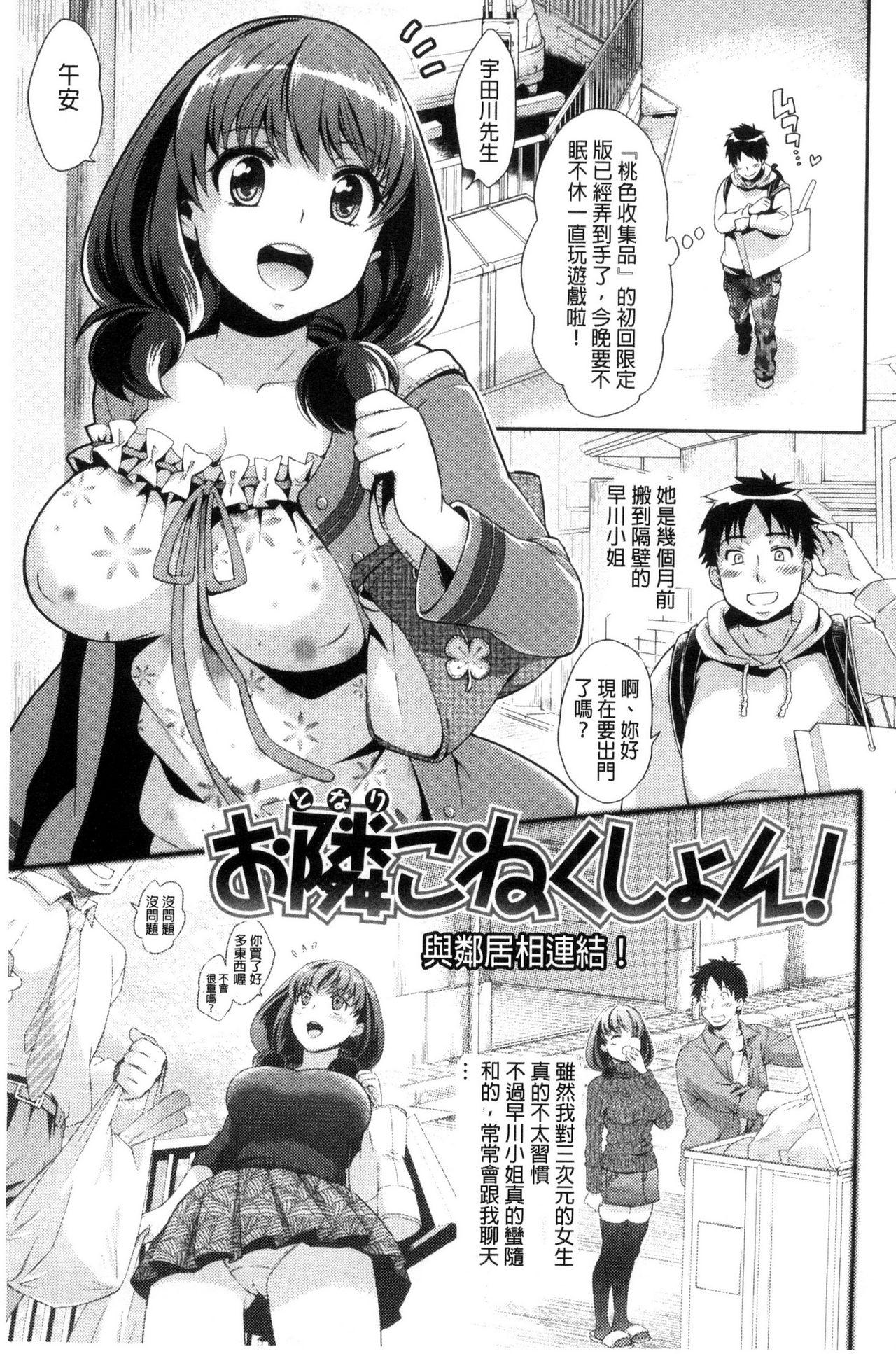 彼女の秘密[幾花にいろ] (COMIC アンスリウム 2016年10月号) [中国翻訳](21页)-第1章-图片455