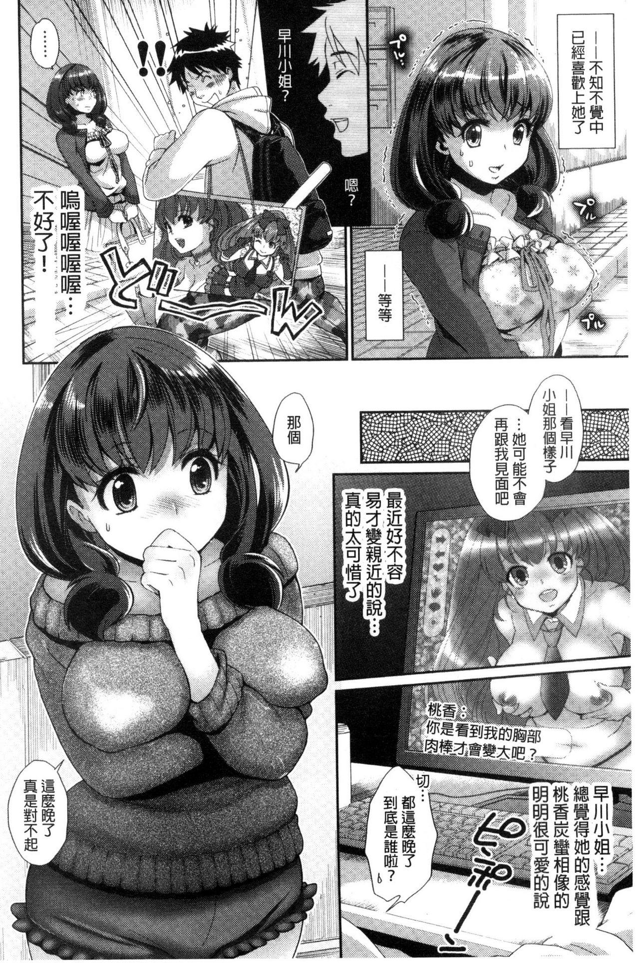 彼女の秘密[幾花にいろ] (COMIC アンスリウム 2016年10月号) [中国翻訳](21页)-第1章-图片456