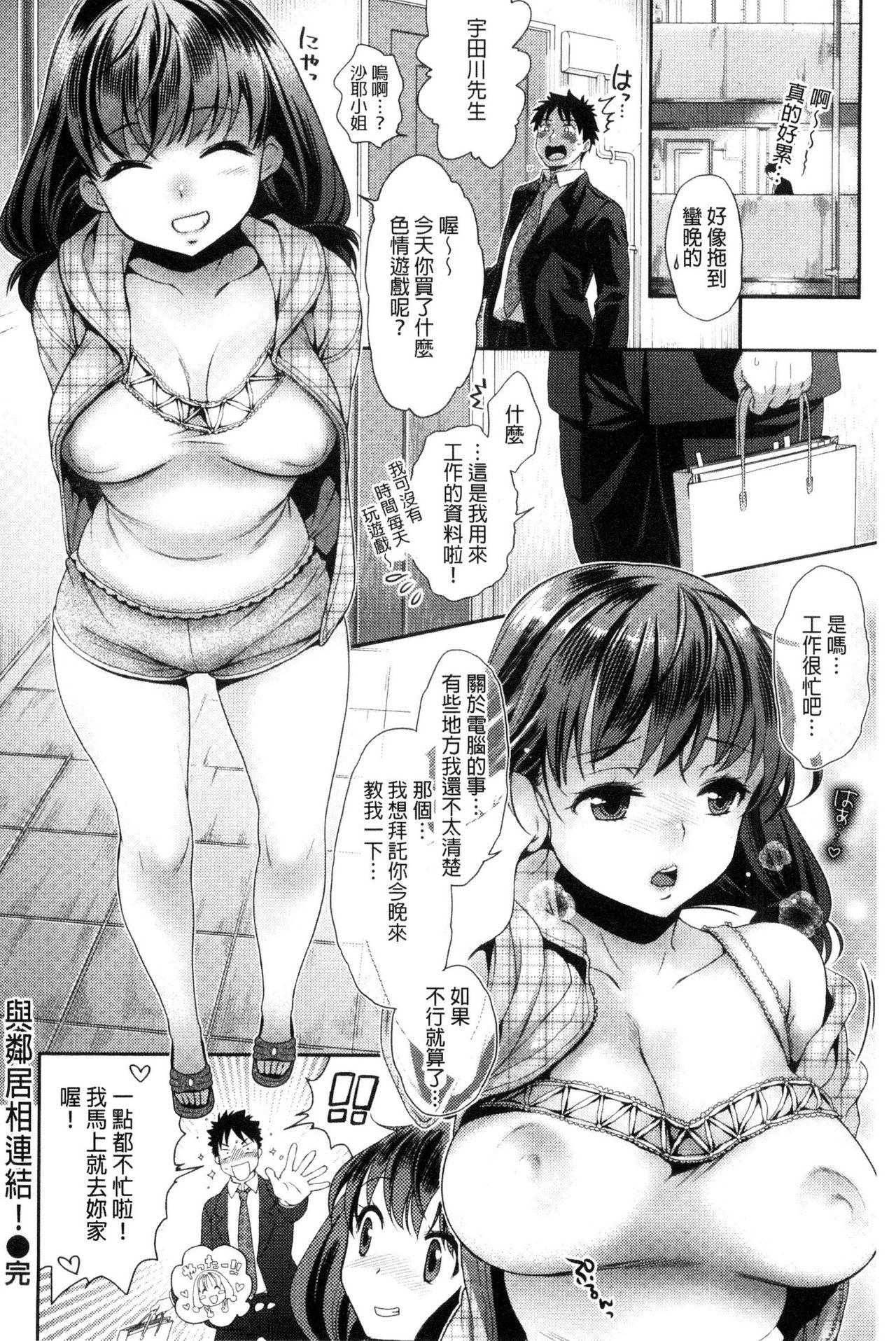 彼女の秘密[幾花にいろ] (COMIC アンスリウム 2016年10月号) [中国翻訳](21页)-第1章-图片470