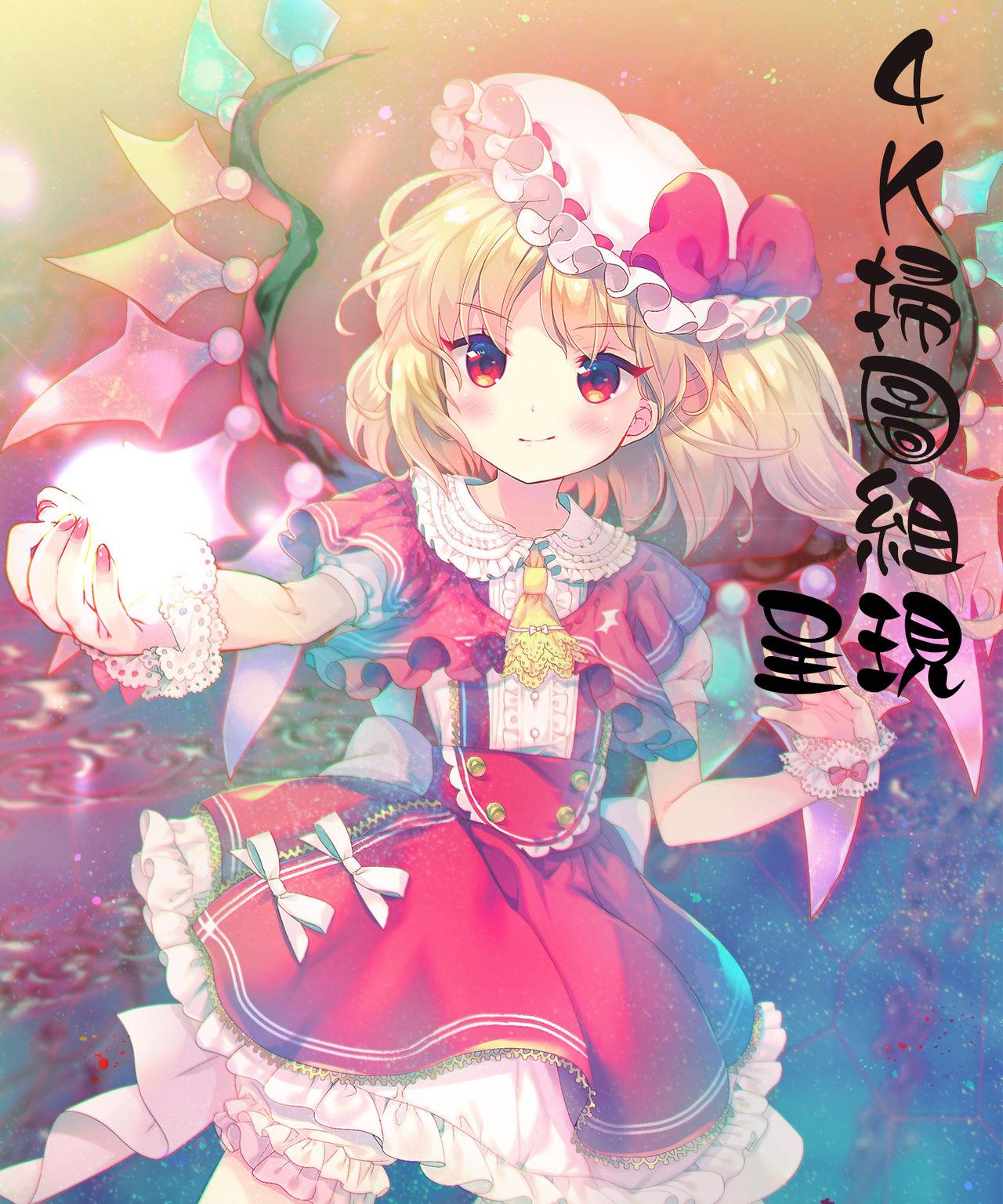 狂乱恥辱折檻(C80) [てぃらみすたると (一弘)] (東方Project) [中国翻訳](27页)-第1章-图片159