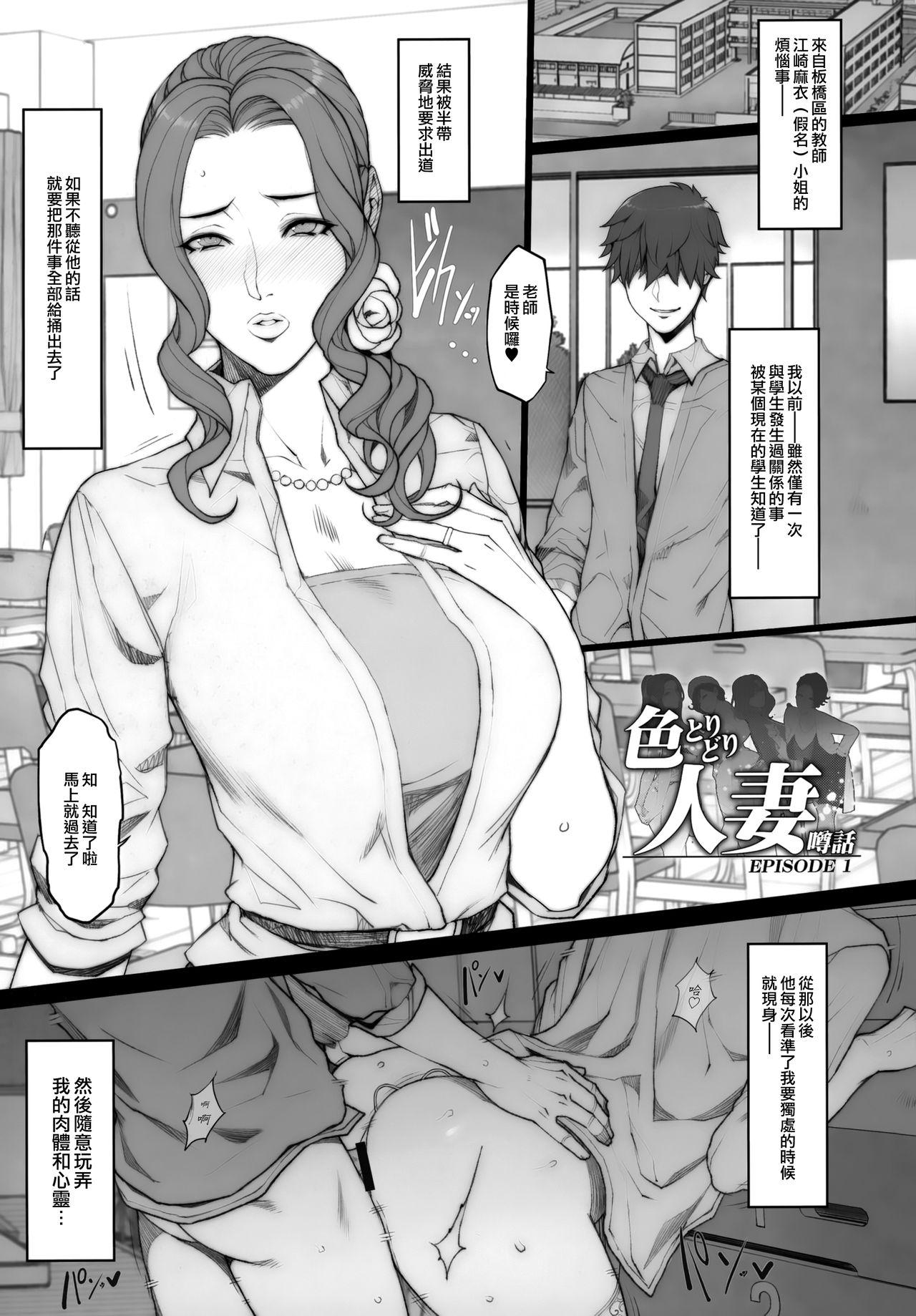 人妻づくし(C93) [妄想コロッセオ (織田non)]  [中国翻訳](51页)