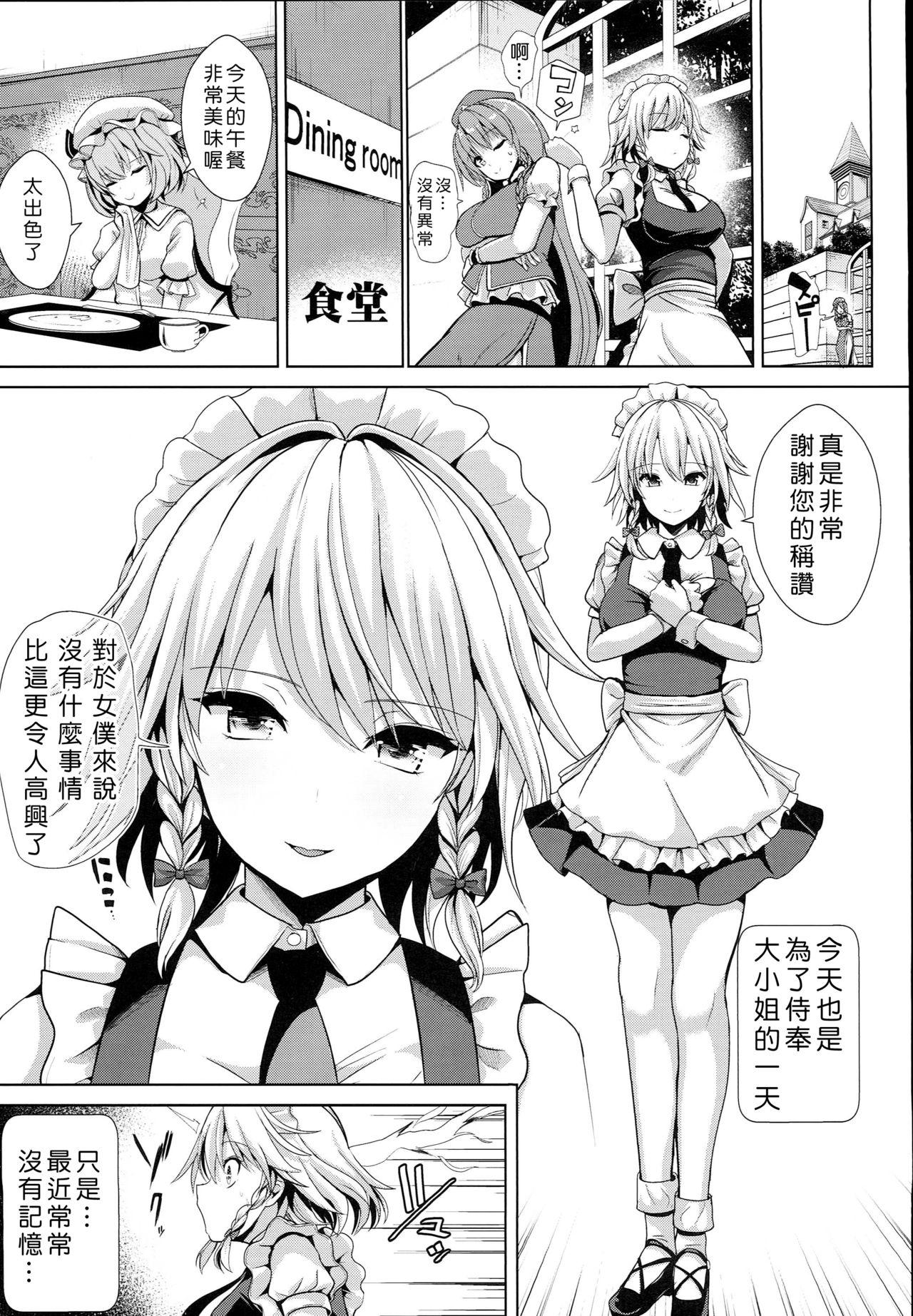 東方TSF3 咲夜に憑依(C93) [背徳漢 (背徳漢)]  (東方Project) [中国翻訳](24页)