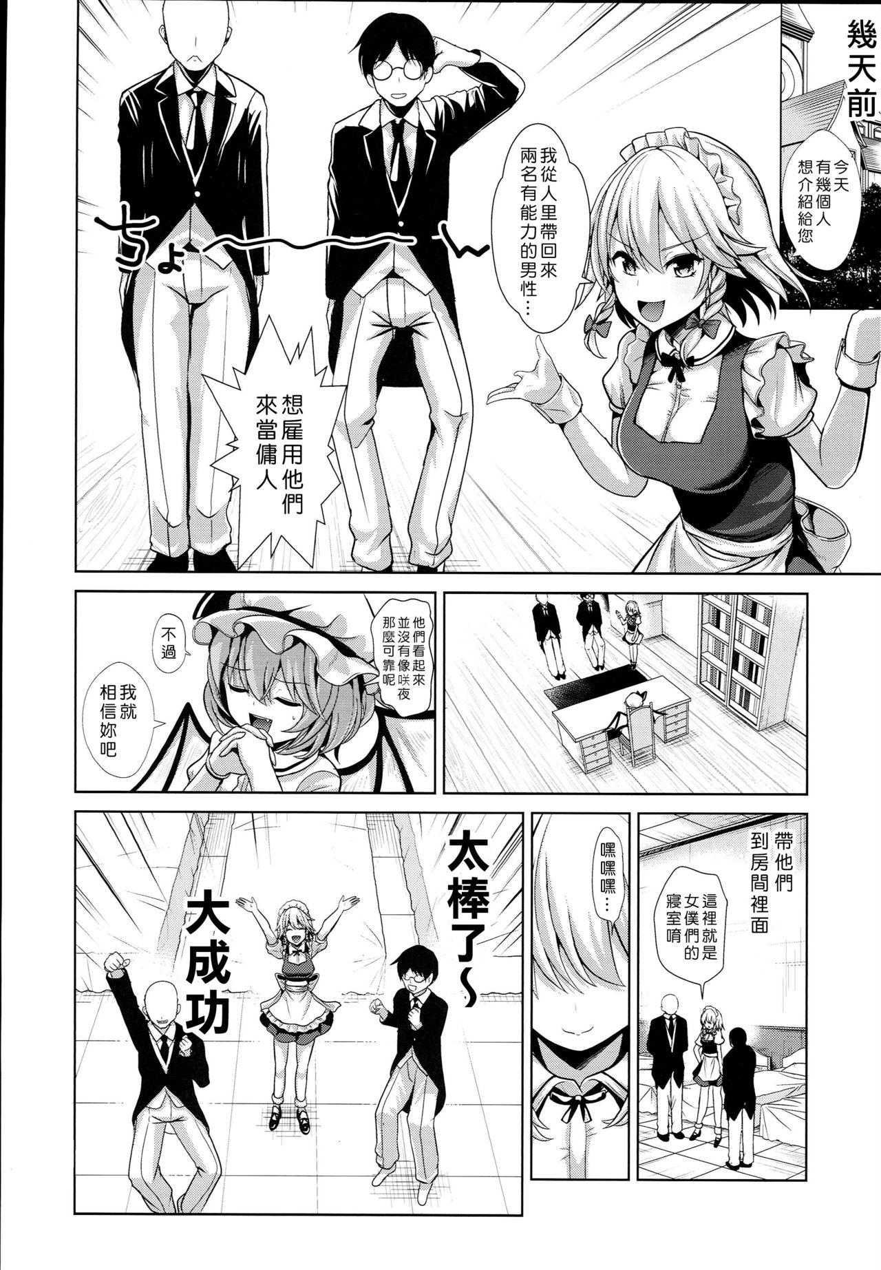 東方TSF3 咲夜に憑依(C93) [背徳漢 (背徳漢)]  (東方Project) [中国翻訳](24页)