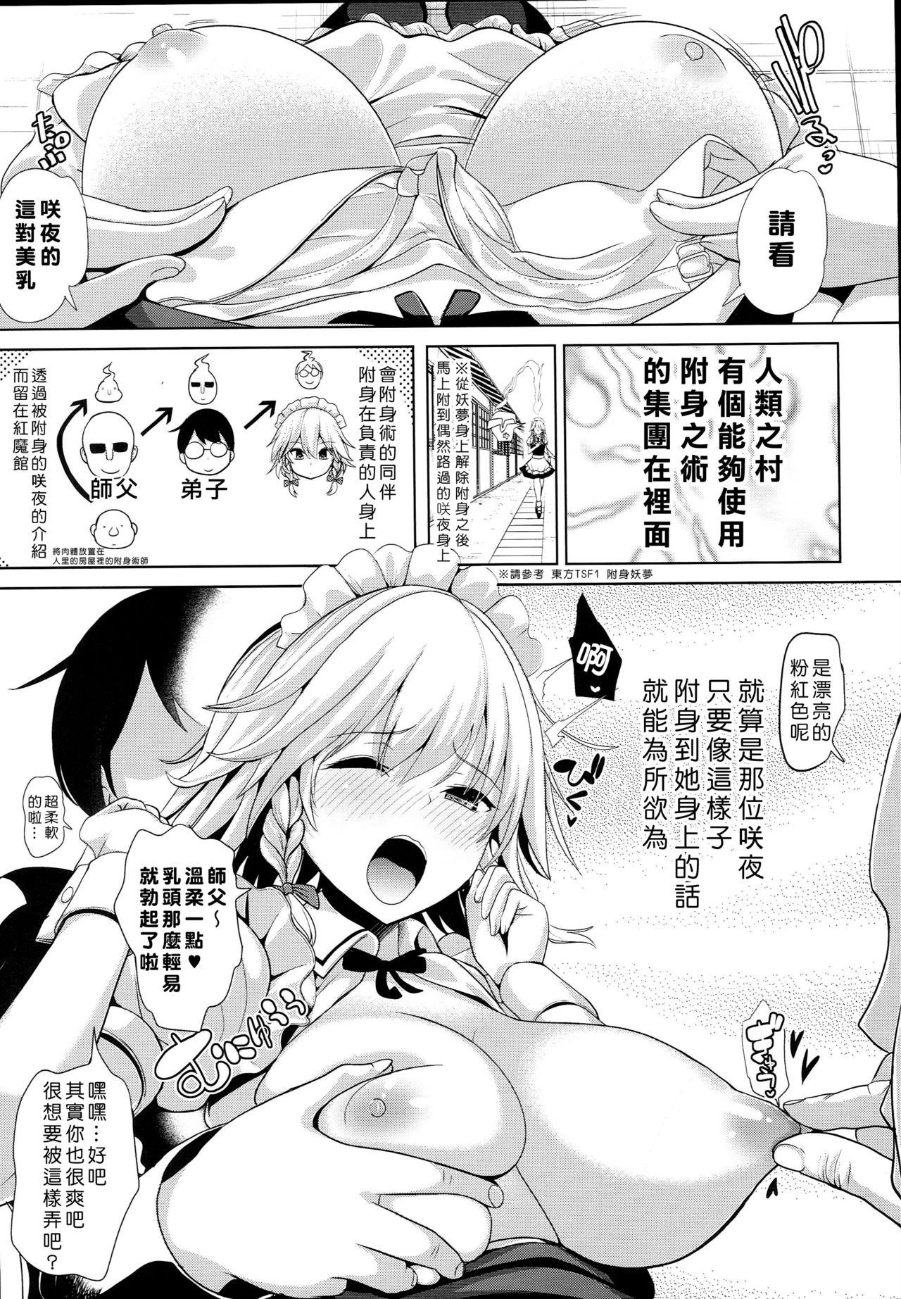 東方TSF3 咲夜に憑依(C93) [背徳漢 (背徳漢)]  (東方Project) [中国翻訳](24页)