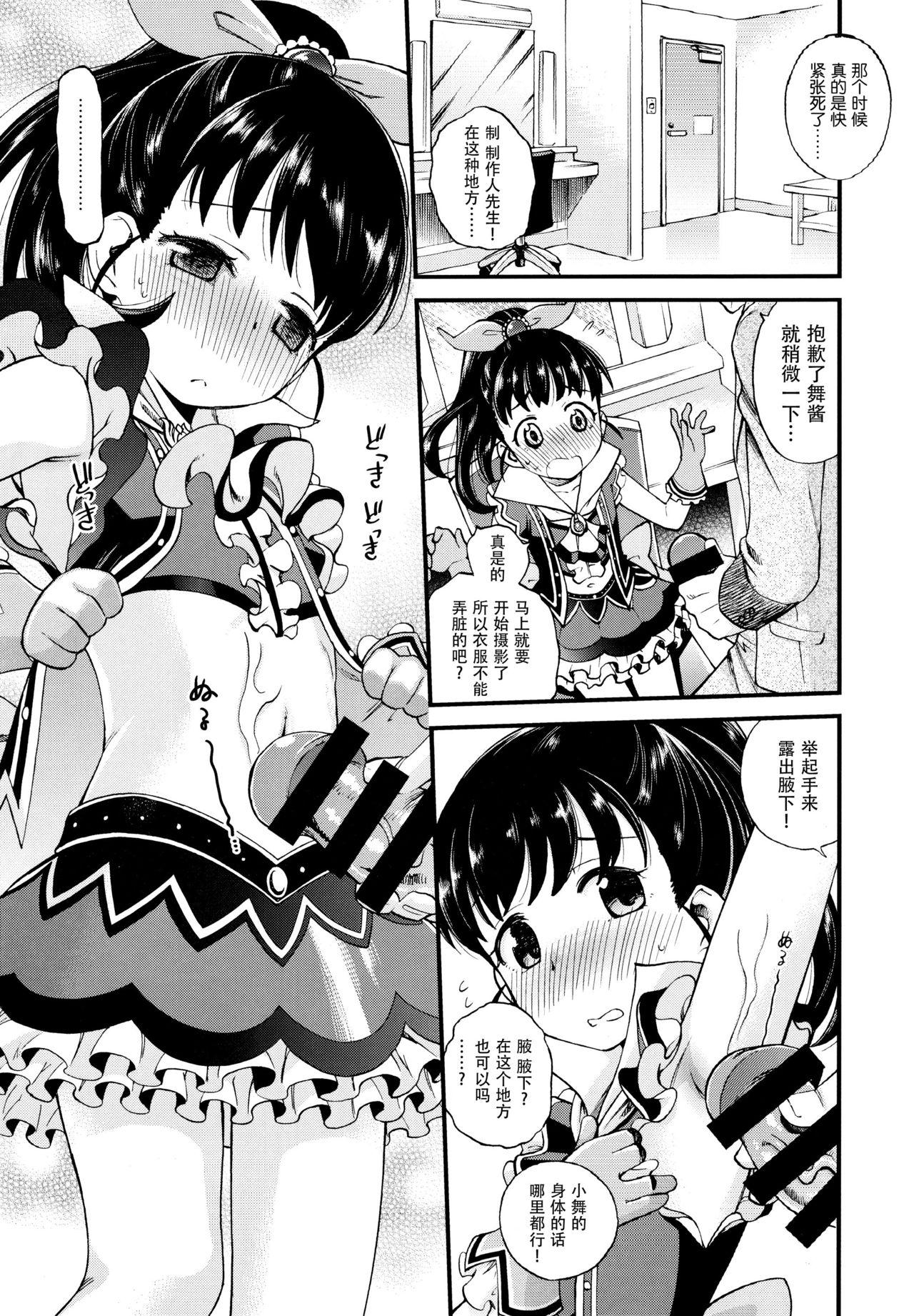 わるい子舞ちゃん(C92) [エゾクロテン (宮野木ジジ)]  (アイドルマスター シンデレラガールズ) [中国翻訳](30页)