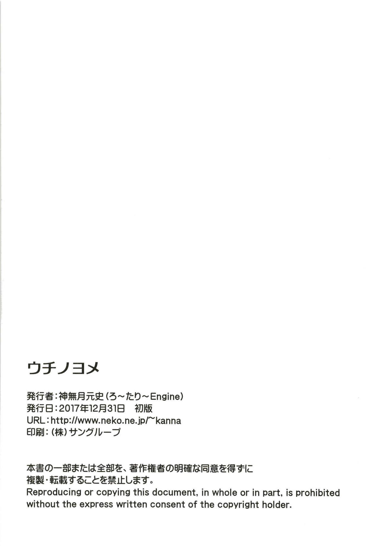 ウチノヨメ[ろ～たり～Engine (神無月元史)]  (ご注文はうさぎですか?) [中国翻訳] [DL版](37页)