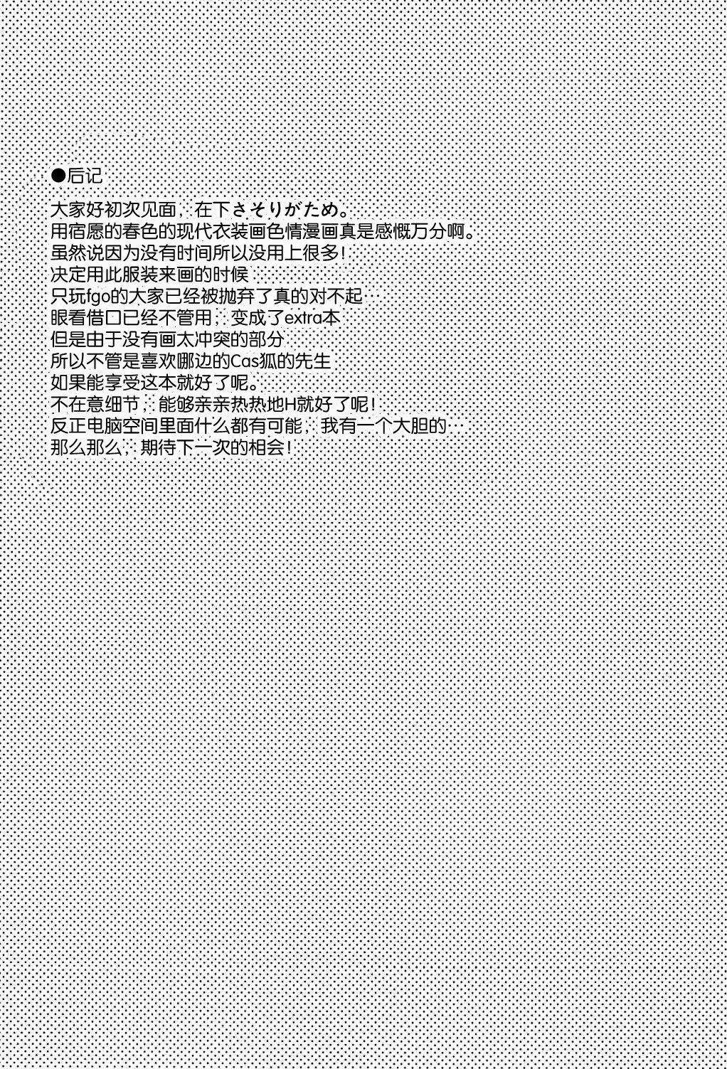 俺とタマモとマイルーム2(C93) [Dragon Kitchen (さそりがため)]  (Fate/Grand Order) [中国翻訳](26页)