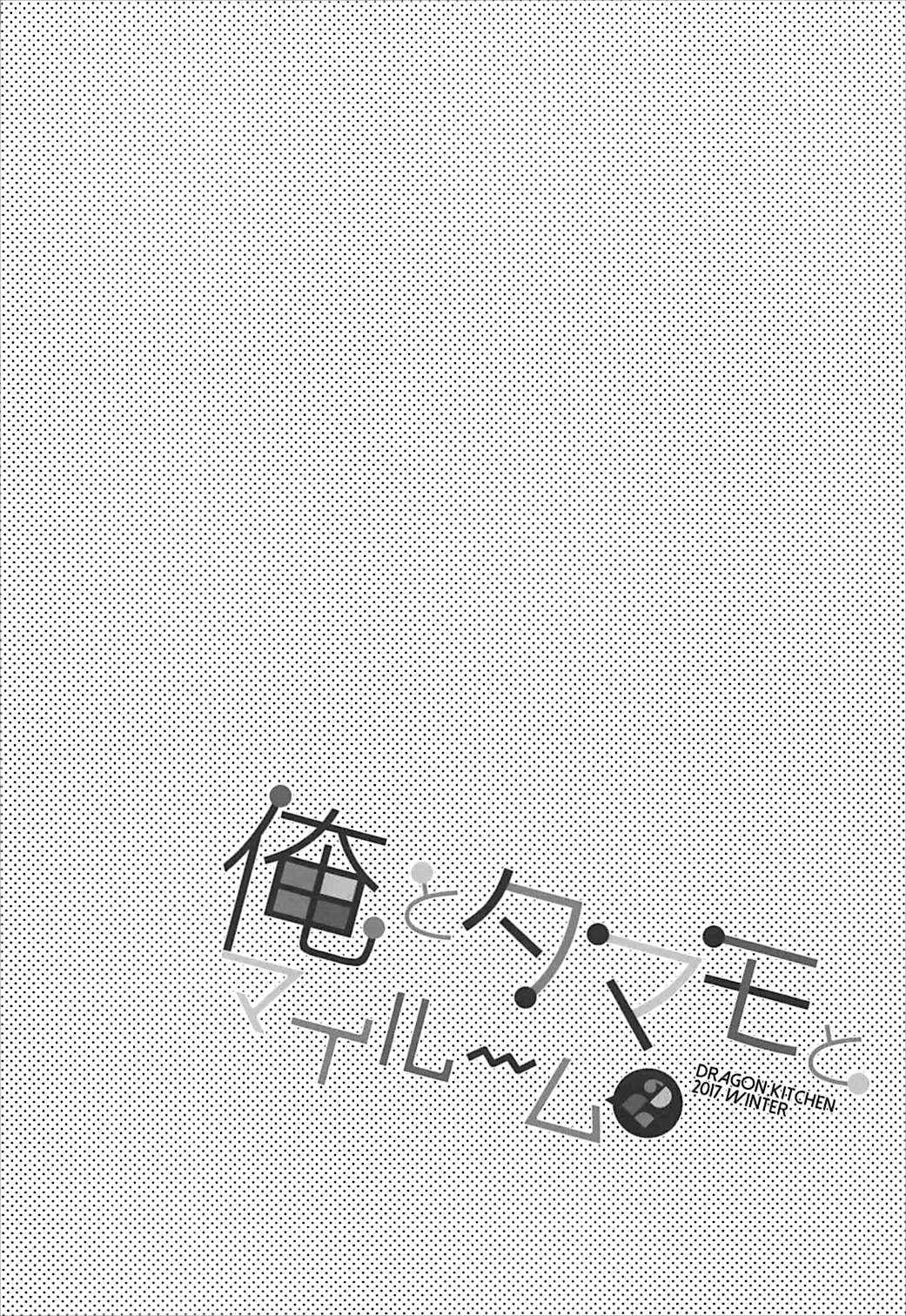 俺とタマモとマイルーム2(C93) [Dragon Kitchen (さそりがため)]  (Fate/Grand Order) [中国翻訳](26页)