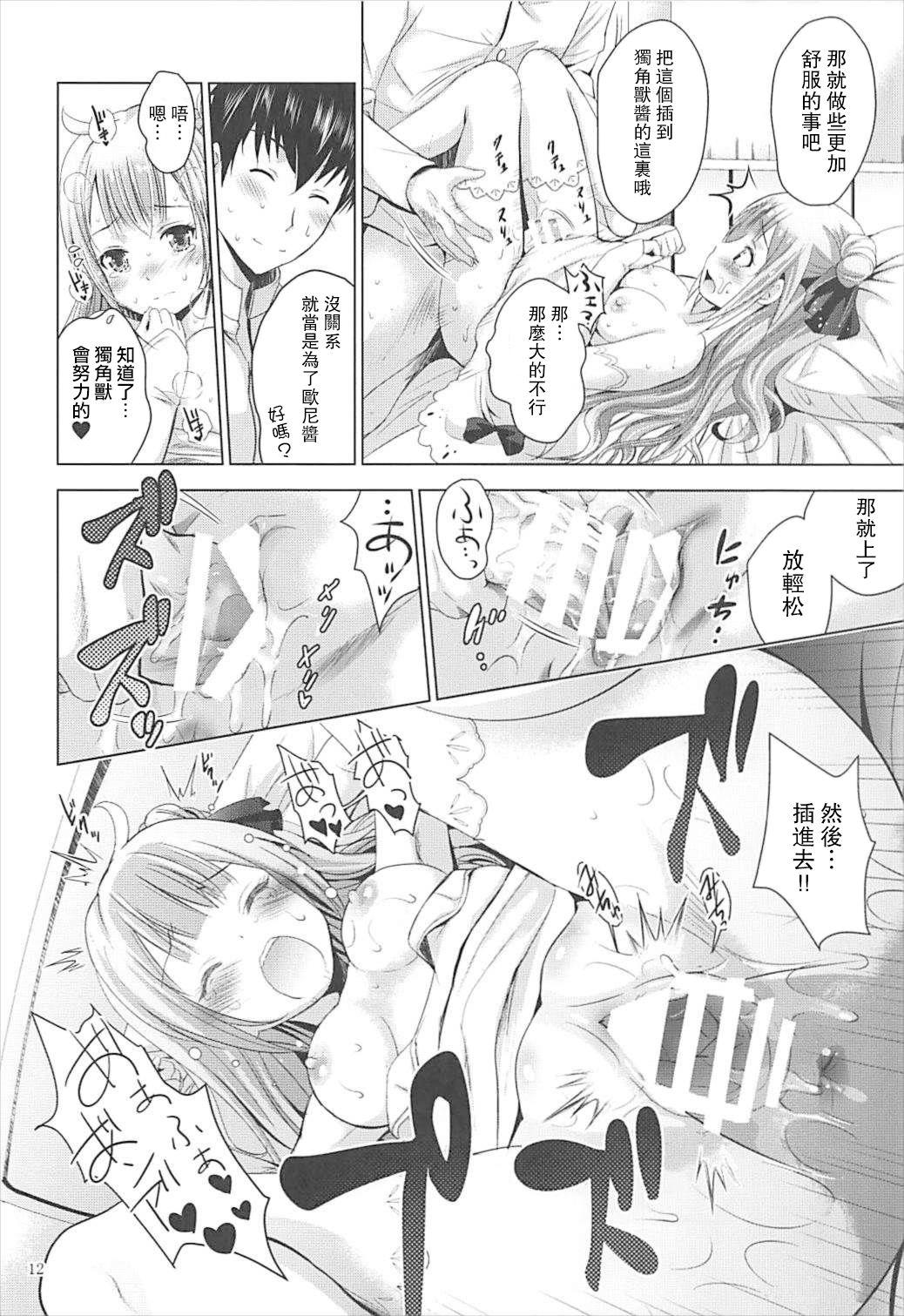 お兄ちゃんのためにがんばる(C93) [のりあ城 (城井のりあ)]  (アズールレーン) [中国翻訳](20页)