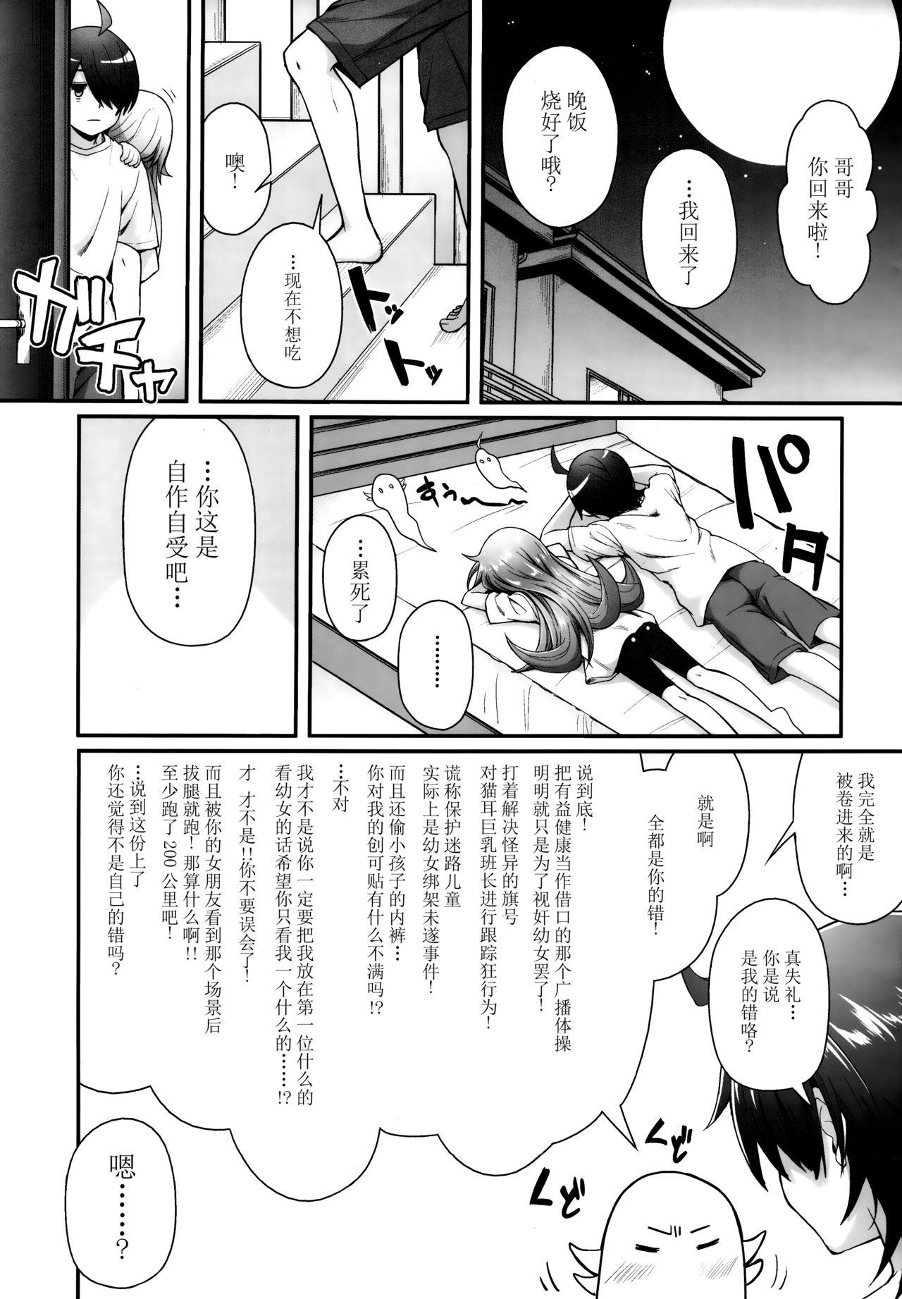 パチ物語 Part15 こよみサービス(C93) [薬味紅生姜]  (化物語) [中国翻訳](31页)