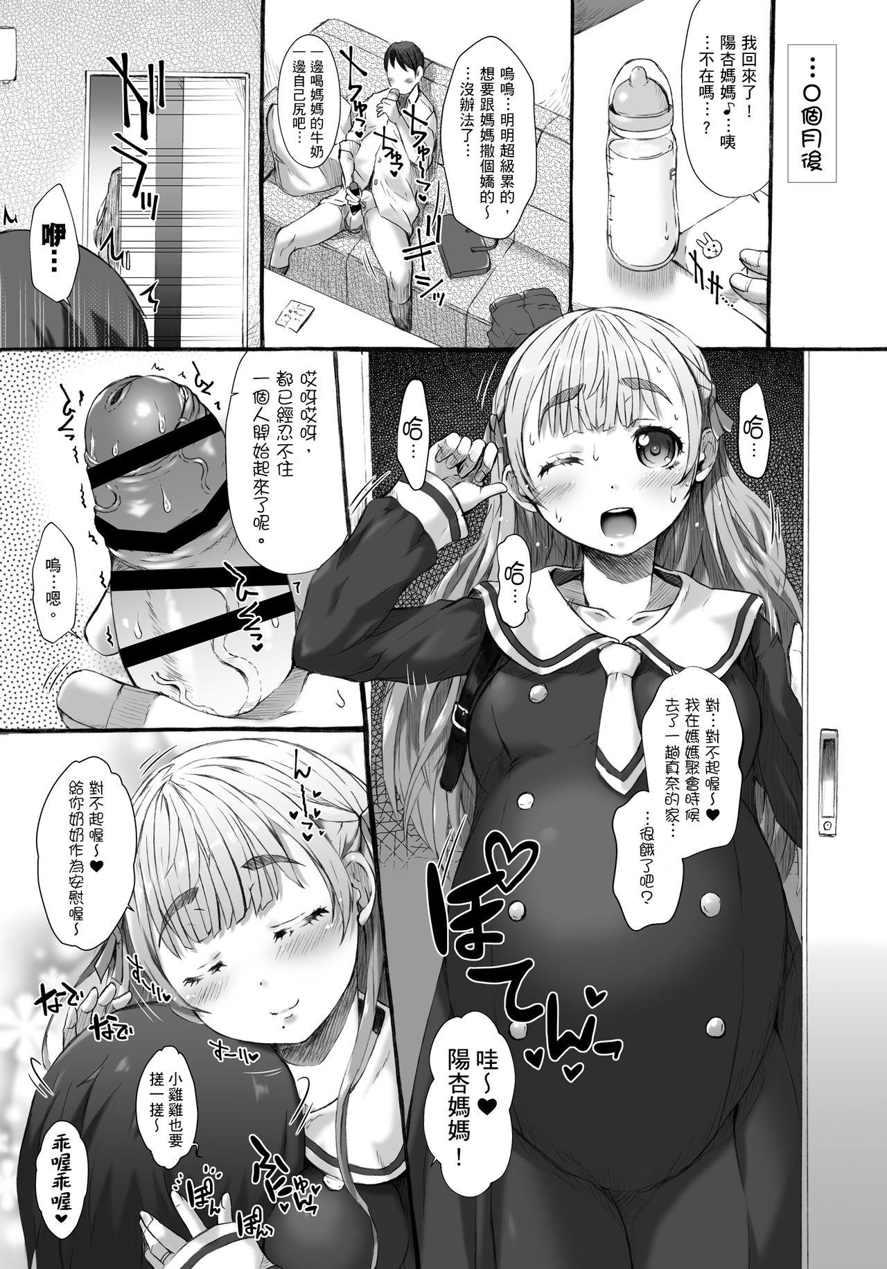 乱交男の娘兄弟丼ナマ放送(C87) [まいすぺ5cm (まれお)] [中国翻訳](27页)-第1章-图片344