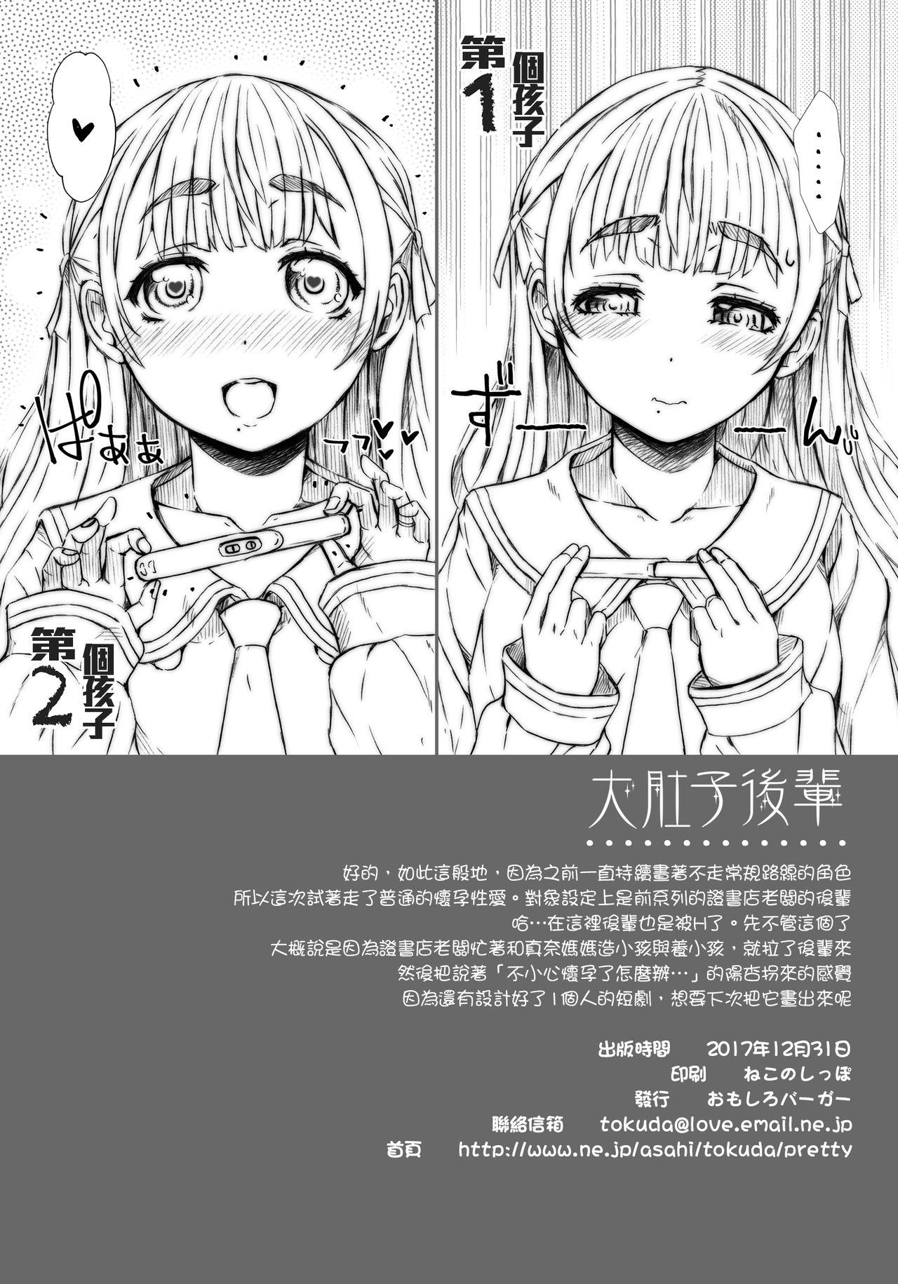 ポテコウハイ(C93) [おもしろバーガー (徳田しんのすけ)]  [中国翻訳](22页)