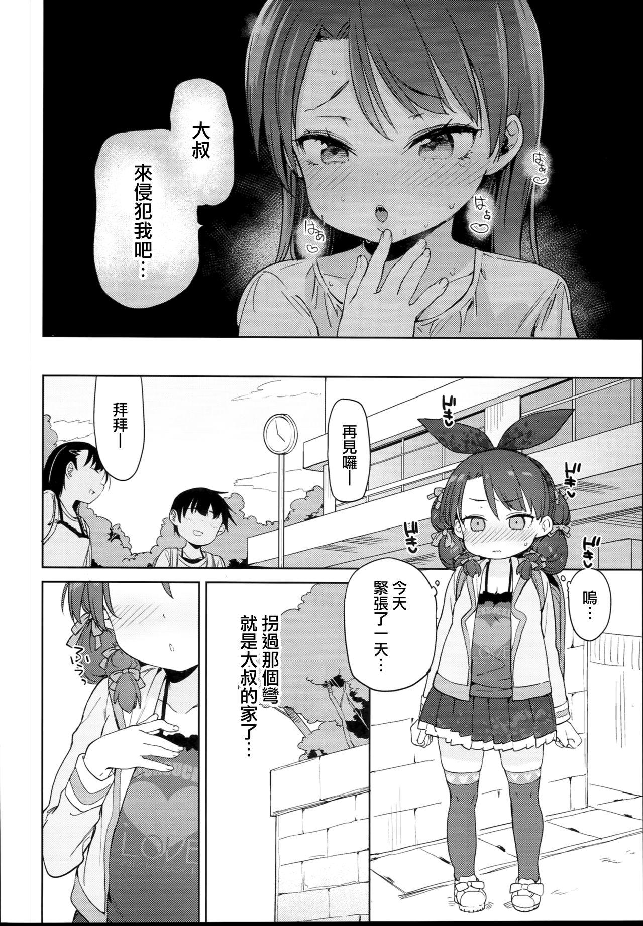 クラスのお姫さま、幸せ雌豚に成り上がる。(C93) [飯食って寝る。 (あたげ)]  [中国翻訳](38页)