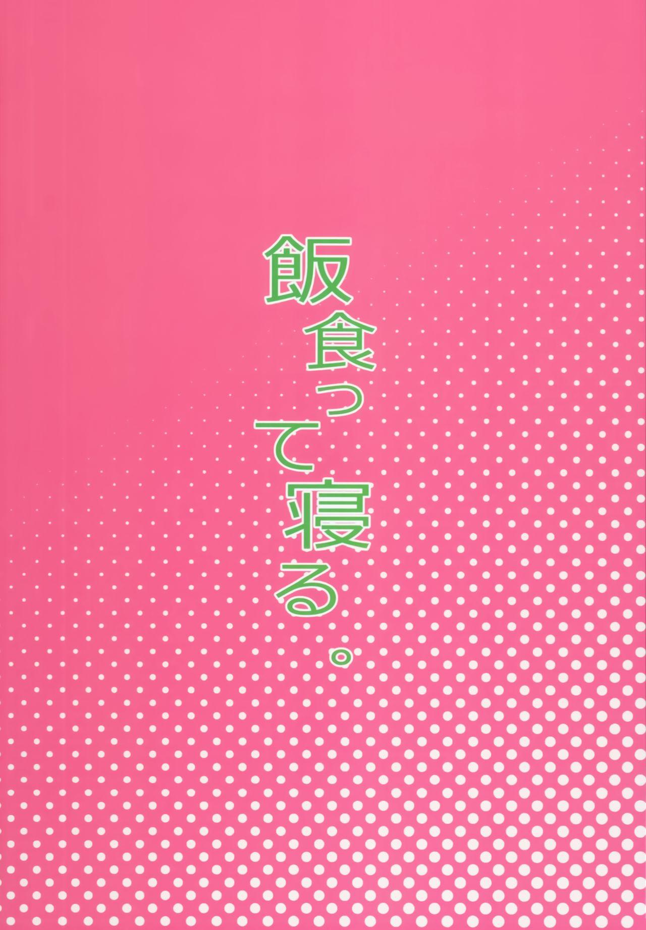 クラスのお姫さま、幸せ雌豚に成り上がる。(C93) [飯食って寝る。 (あたげ)]  [中国翻訳](38页)