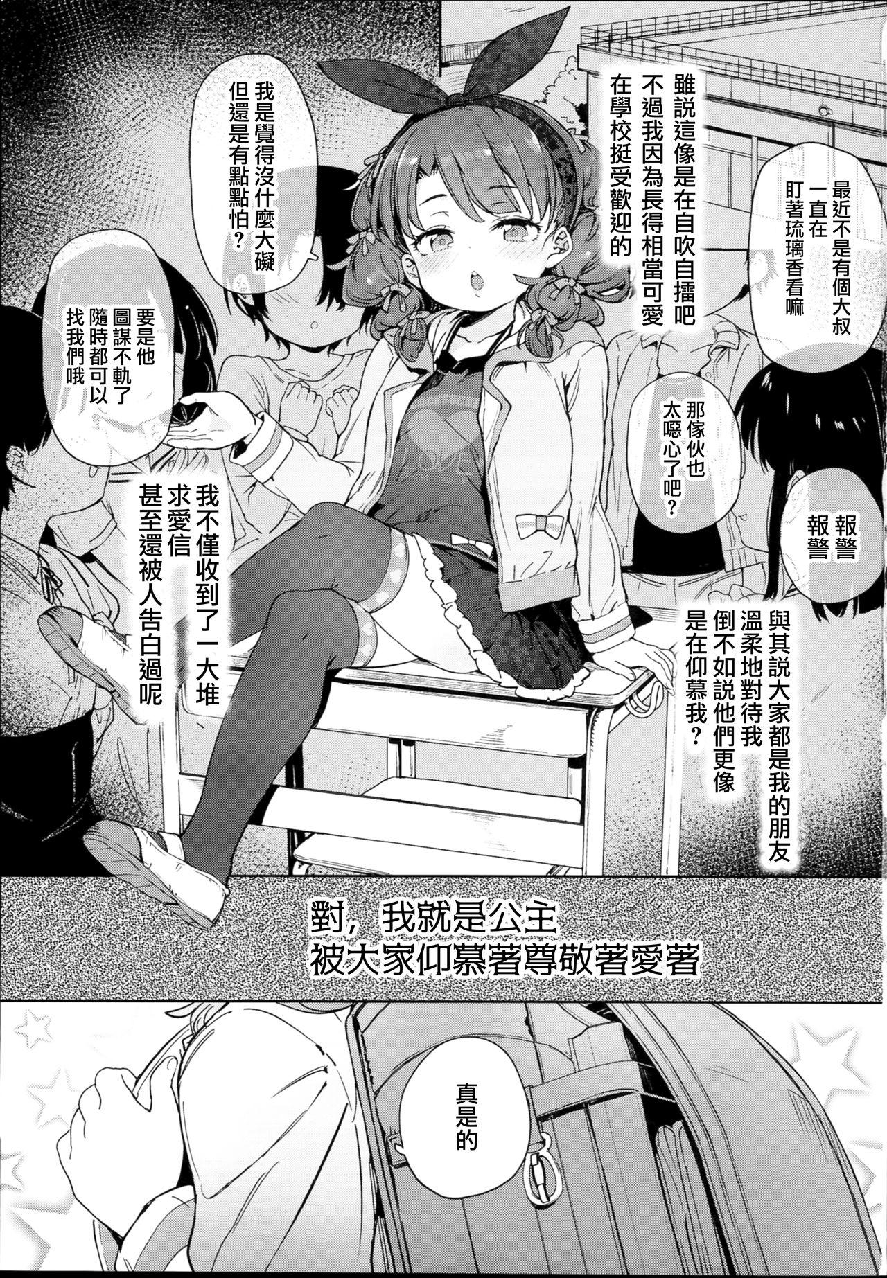 クラスのお姫さま、幸せ雌豚に成り上がる。(C93) [飯食って寝る。 (あたげ)]  [中国翻訳](38页)