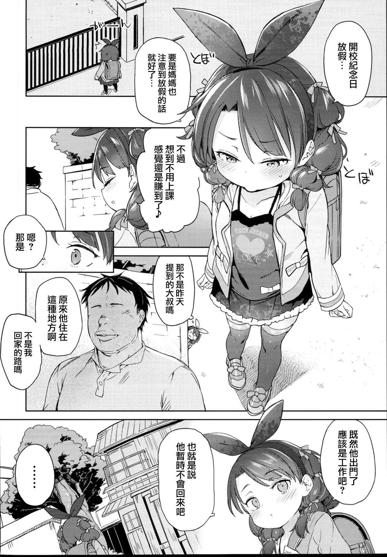 クラスのお姫さま、幸せ雌豚に成り上がる。(C93) [飯食って寝る。 (あたげ)]  [中国翻訳](38页)