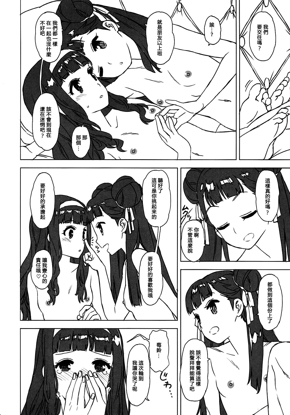 にたものどうし(COMIC1☆12) [MURDERHOUSE (若穂りく)]  (カードキャプターさくら) [中国翻訳](21页)