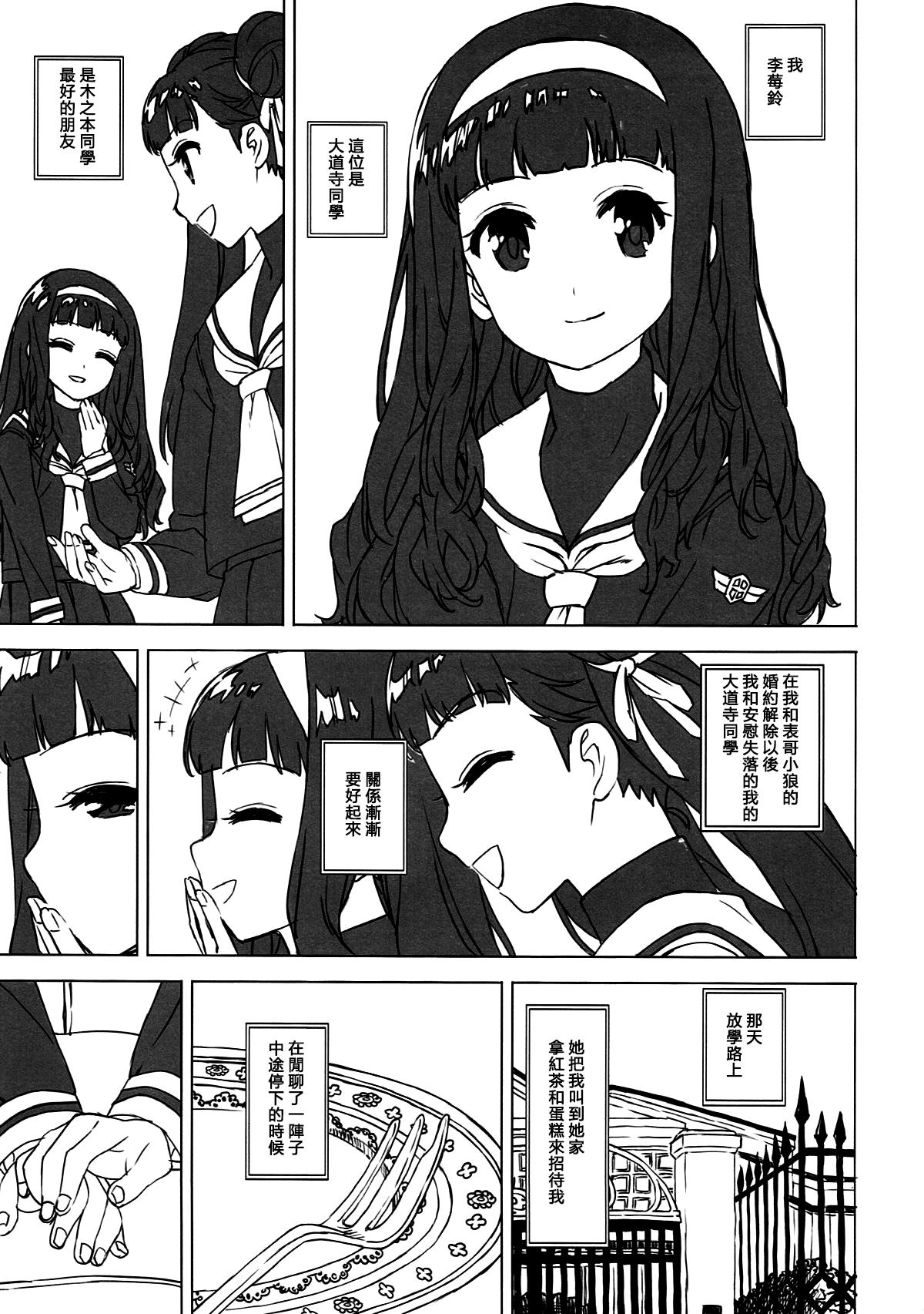 にたものどうし(COMIC1☆12) [MURDERHOUSE (若穂りく)]  (カードキャプターさくら) [中国翻訳](21页)