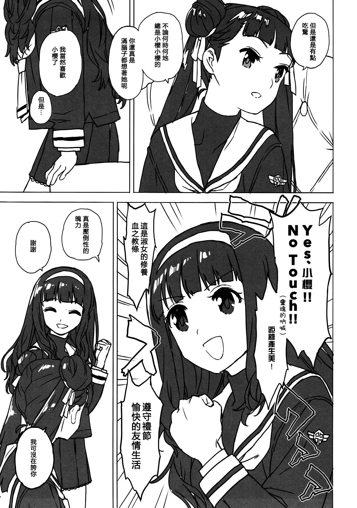 にたものどうし(COMIC1☆12) [MURDERHOUSE (若穂りく)]  (カードキャプターさくら) [中国翻訳](21页)