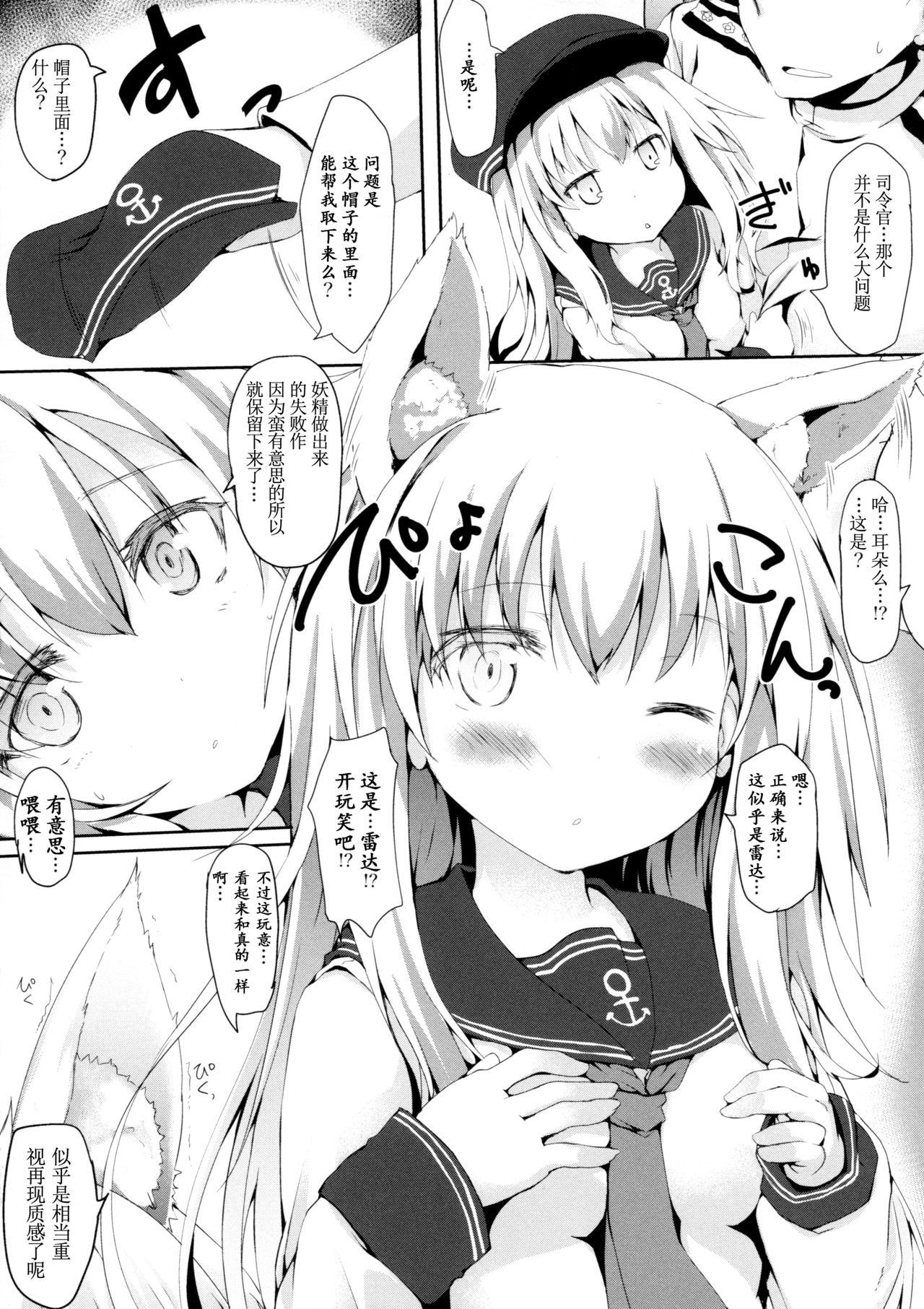 ひびきつねはかまわれたい!(C91) [ねちょらぽっど (なんぷぅ)]  (艦隊これくしょん -艦これ-) [中国翻訳](24页)