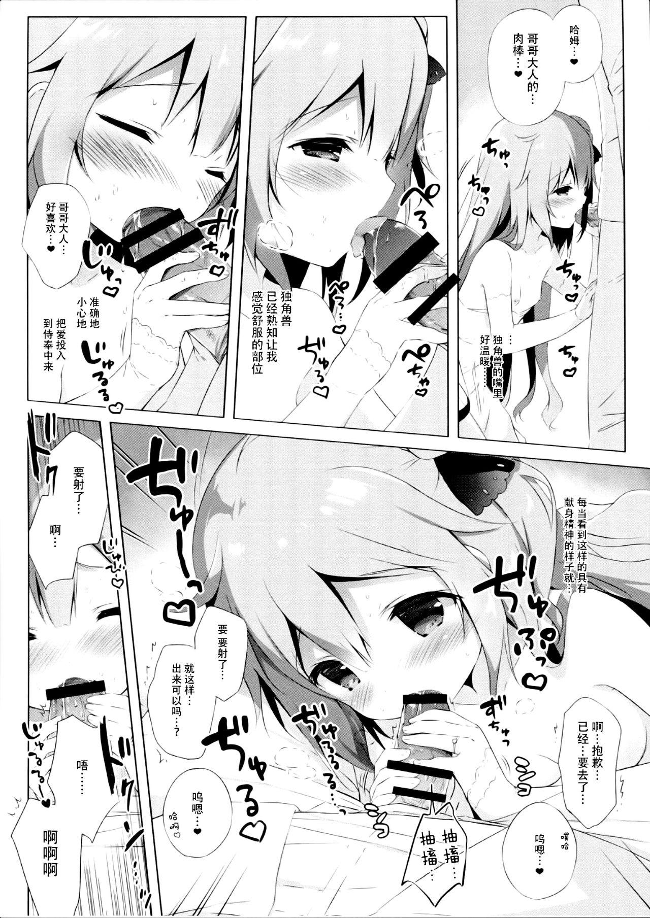 ユニコーンシンドローム(C93) [しらたまこ (しらたま)]  (アズールレーン) [中国翻訳](23页)