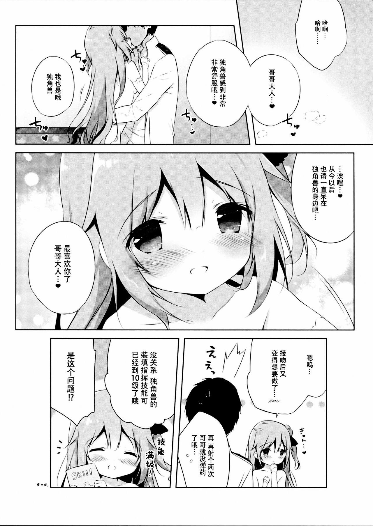 ユニコーンシンドローム(C93) [しらたまこ (しらたま)]  (アズールレーン) [中国翻訳](23页)