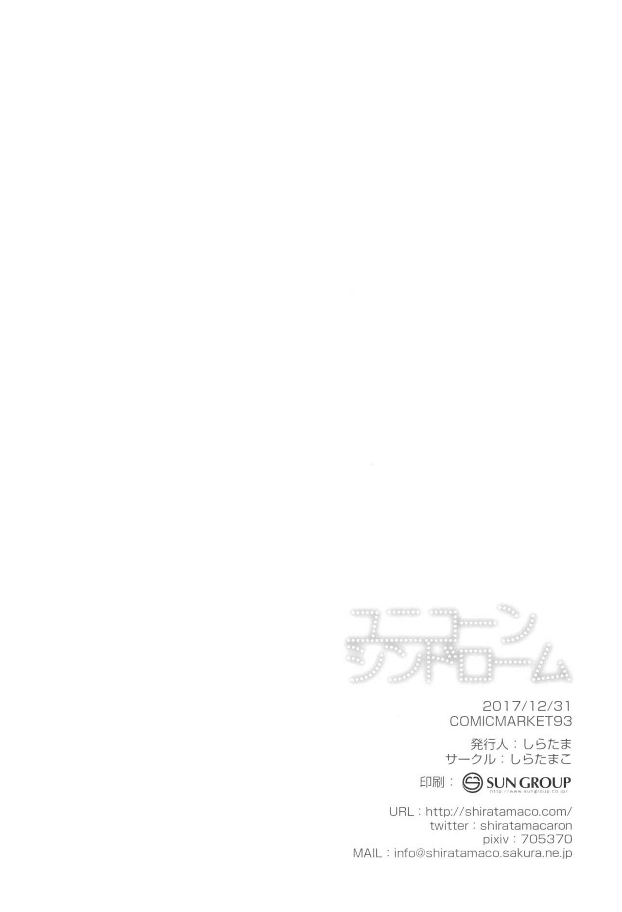 ユニコーンシンドローム(C93) [しらたまこ (しらたま)]  (アズールレーン) [中国翻訳](23页)