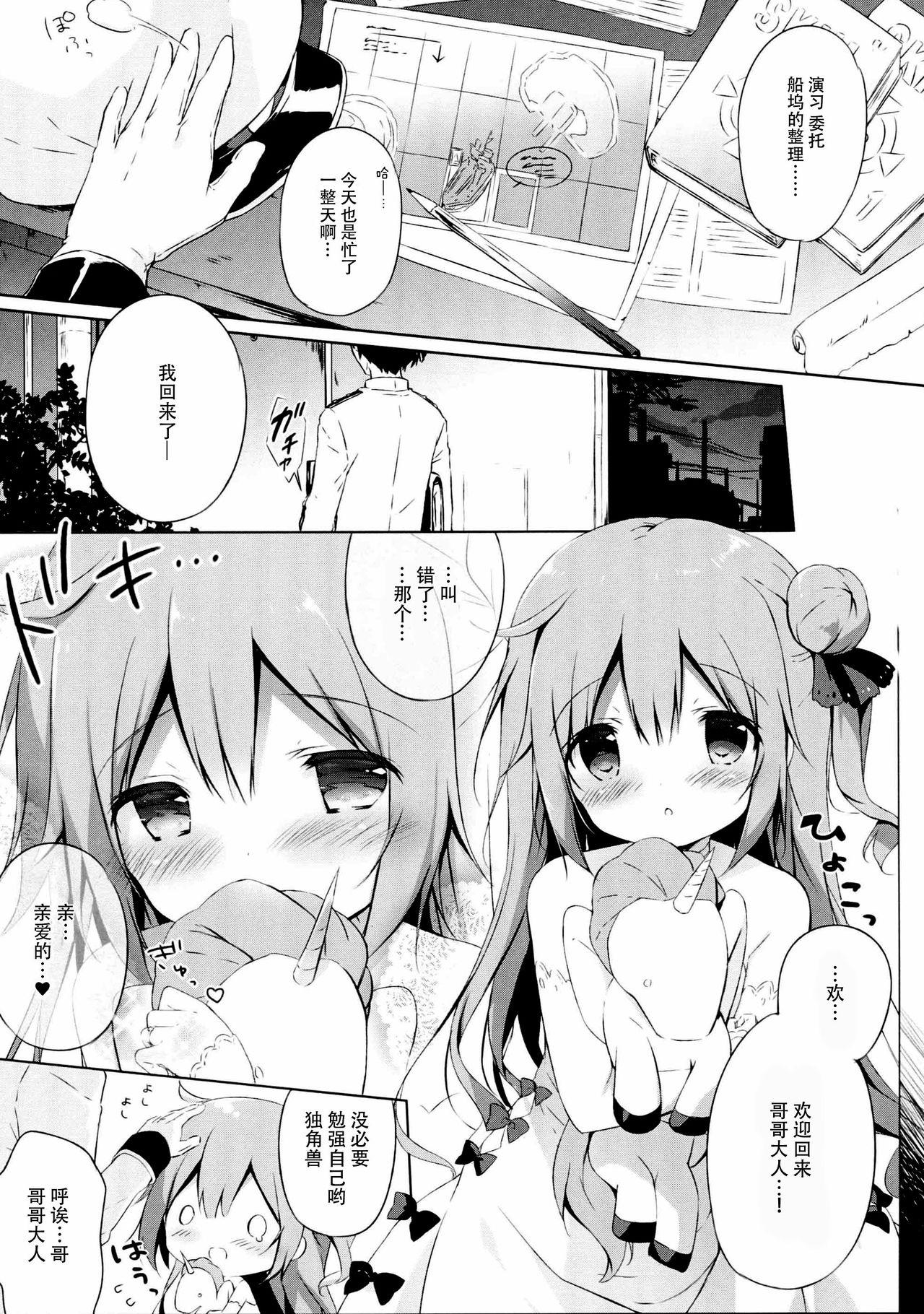 ユニコーンシンドローム(C93) [しらたまこ (しらたま)]  (アズールレーン) [中国翻訳](23页)