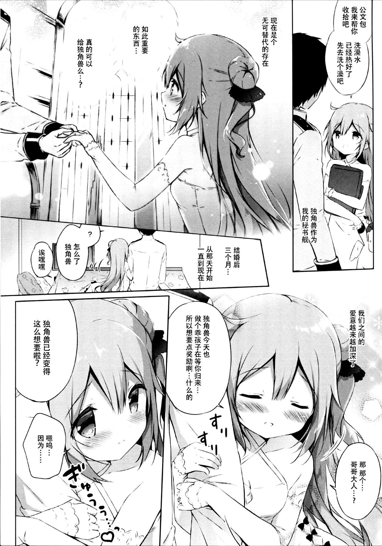 ユニコーンシンドローム(C93) [しらたまこ (しらたま)]  (アズールレーン) [中国翻訳](23页)