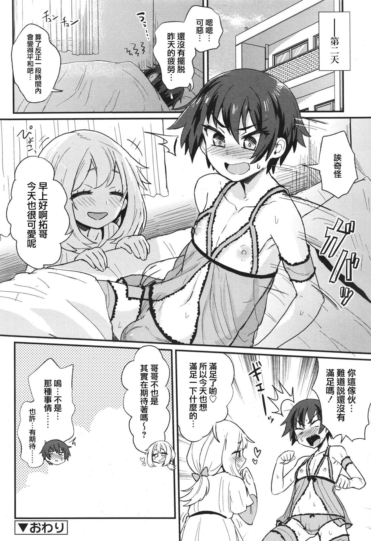 狙われた兄[magifuro蒟蒻]  (好色少年 Vol.10) [中国翻訳](19页)