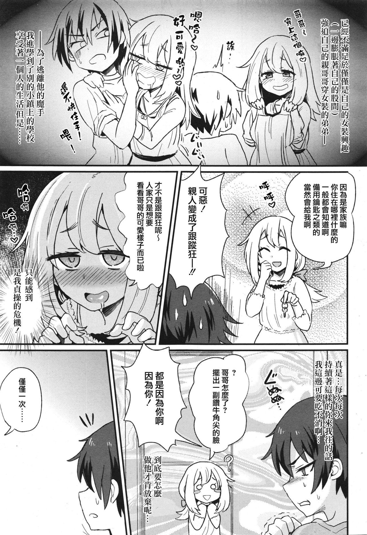 狙われた兄[magifuro蒟蒻]  (好色少年 Vol.10) [中国翻訳](19页)