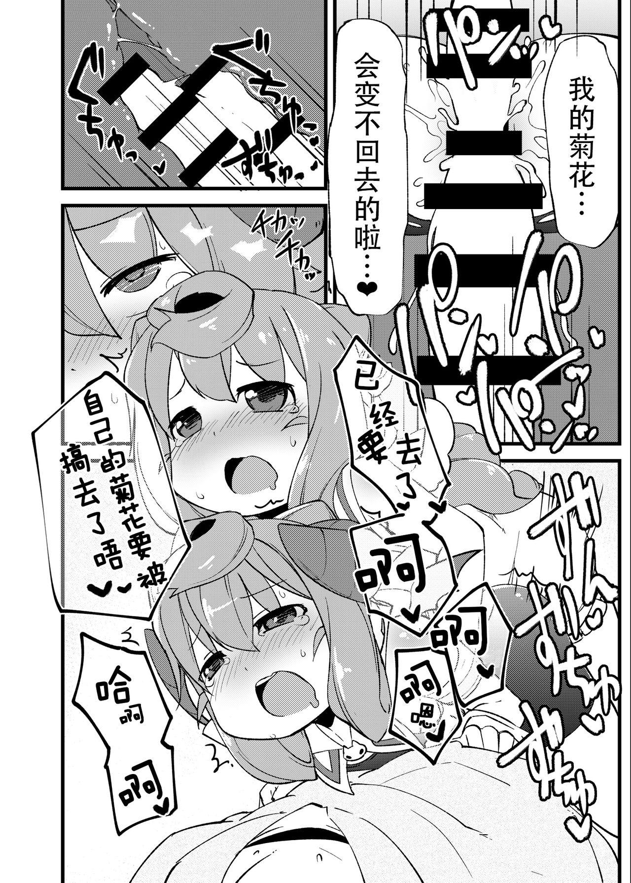 分裂しようがあくまで天使な3号くん[梟屋 (フクロウ)]  (ハッカドール) [中国翻訳] [DL版](25页)