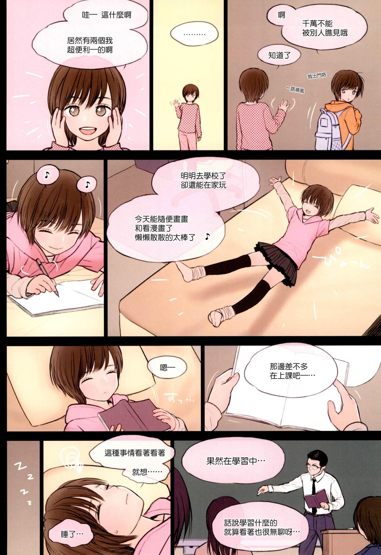 Fondle Lollipop(COMIC1☆11) [Mieow (らする)]  [中国翻訳](26页)