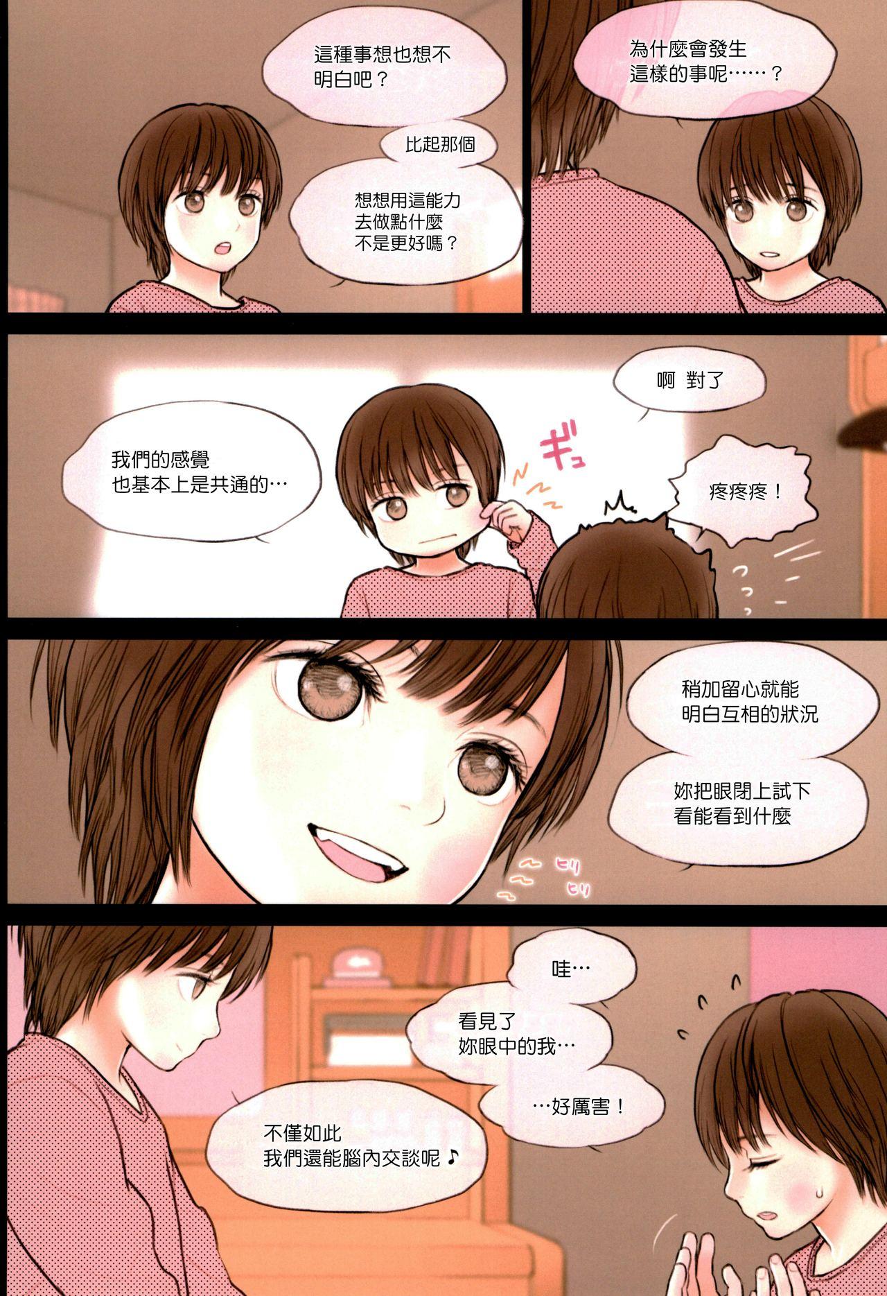 Fondle Lollipop(COMIC1☆11) [Mieow (らする)]  [中国翻訳](26页)