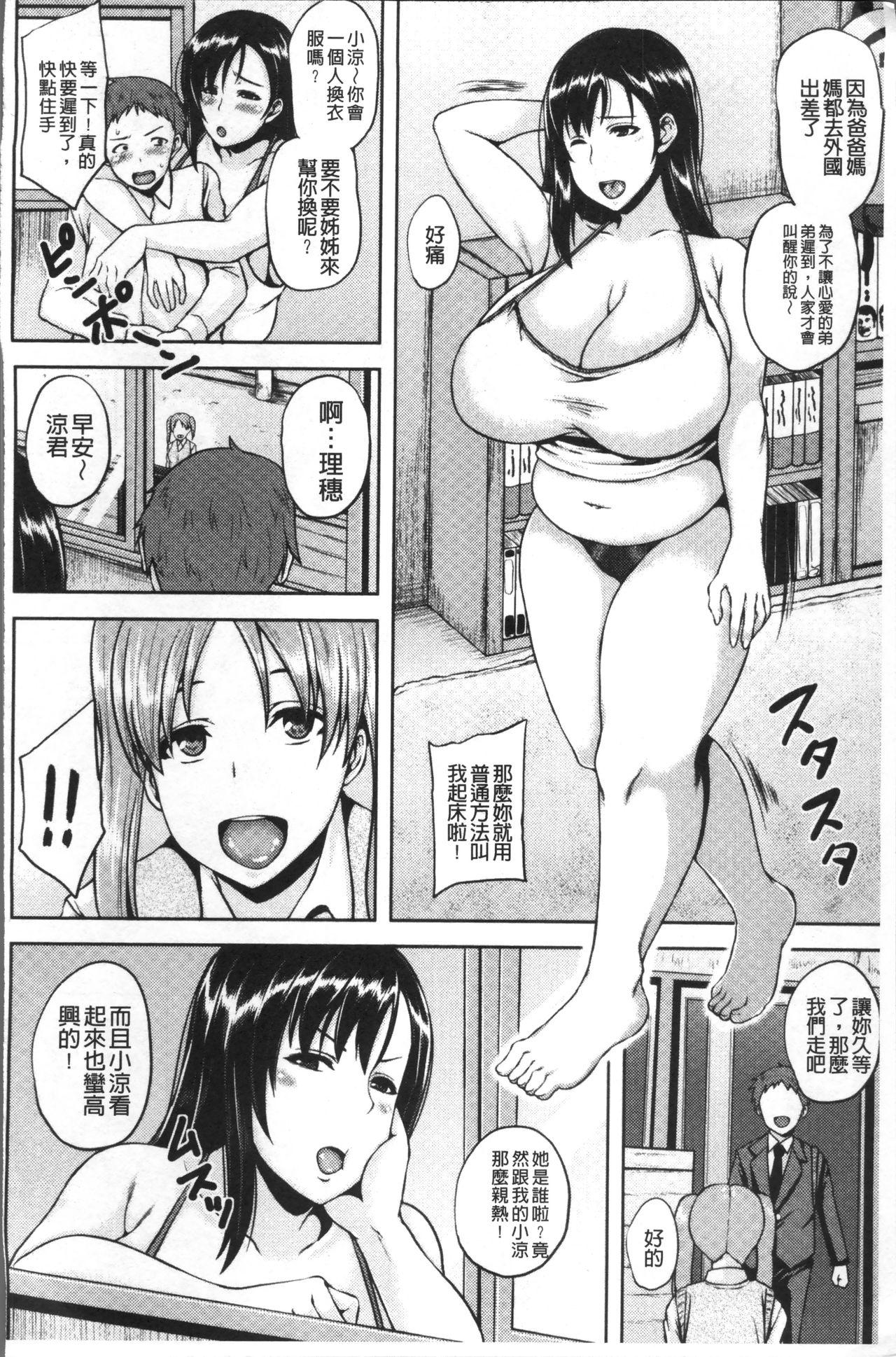 いやらし痴女おねえさん[オジィ]  [中国翻訳](197页)