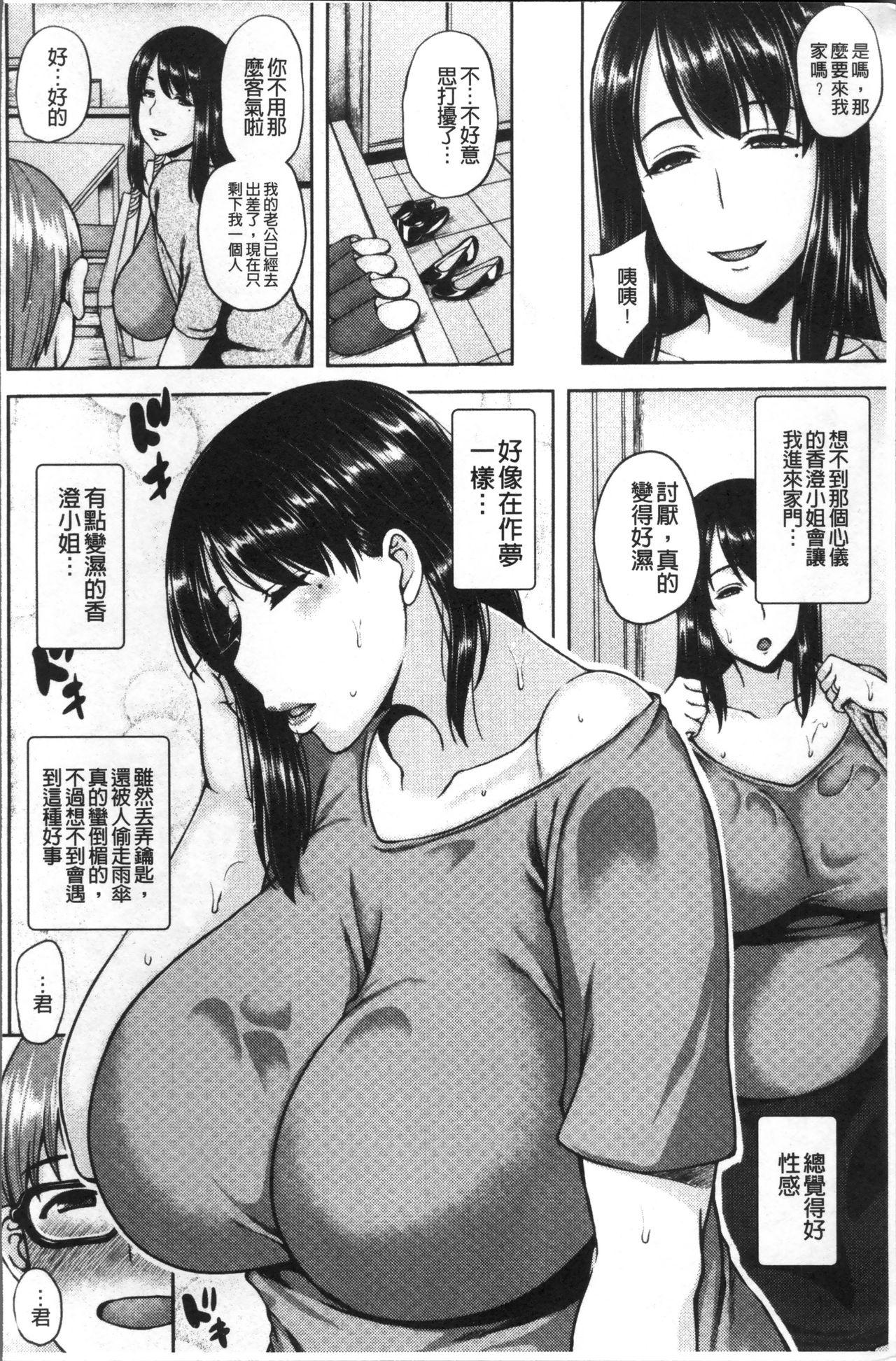 いやらし痴女おねえさん[オジィ]  [中国翻訳](197页)