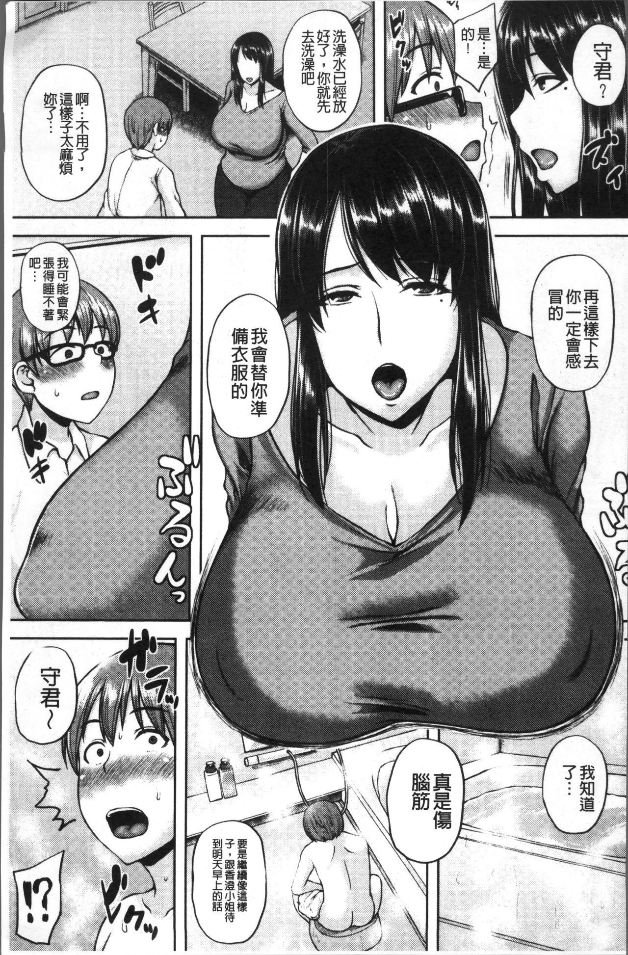 いやらし痴女おねえさん[オジィ]  [中国翻訳](197页)