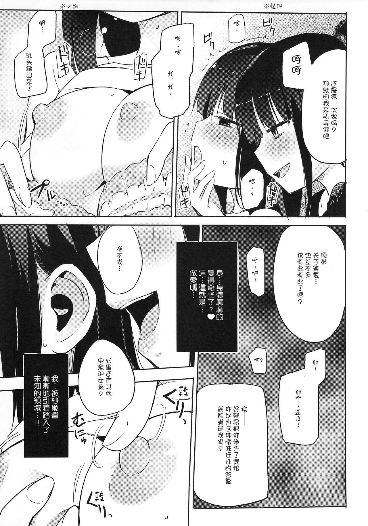 百盗合 前編(COMIC1☆9) [ほむら屋★プレアデス (焔すばる)]  [中国翻訳](20页)