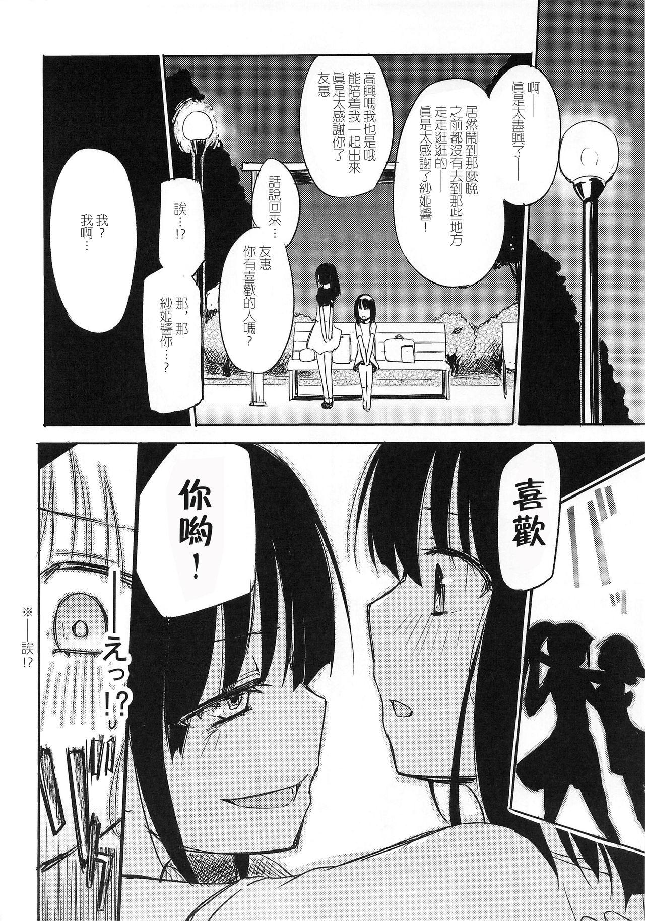 百盗合 前編(COMIC1☆9) [ほむら屋★プレアデス (焔すばる)]  [中国翻訳](20页)