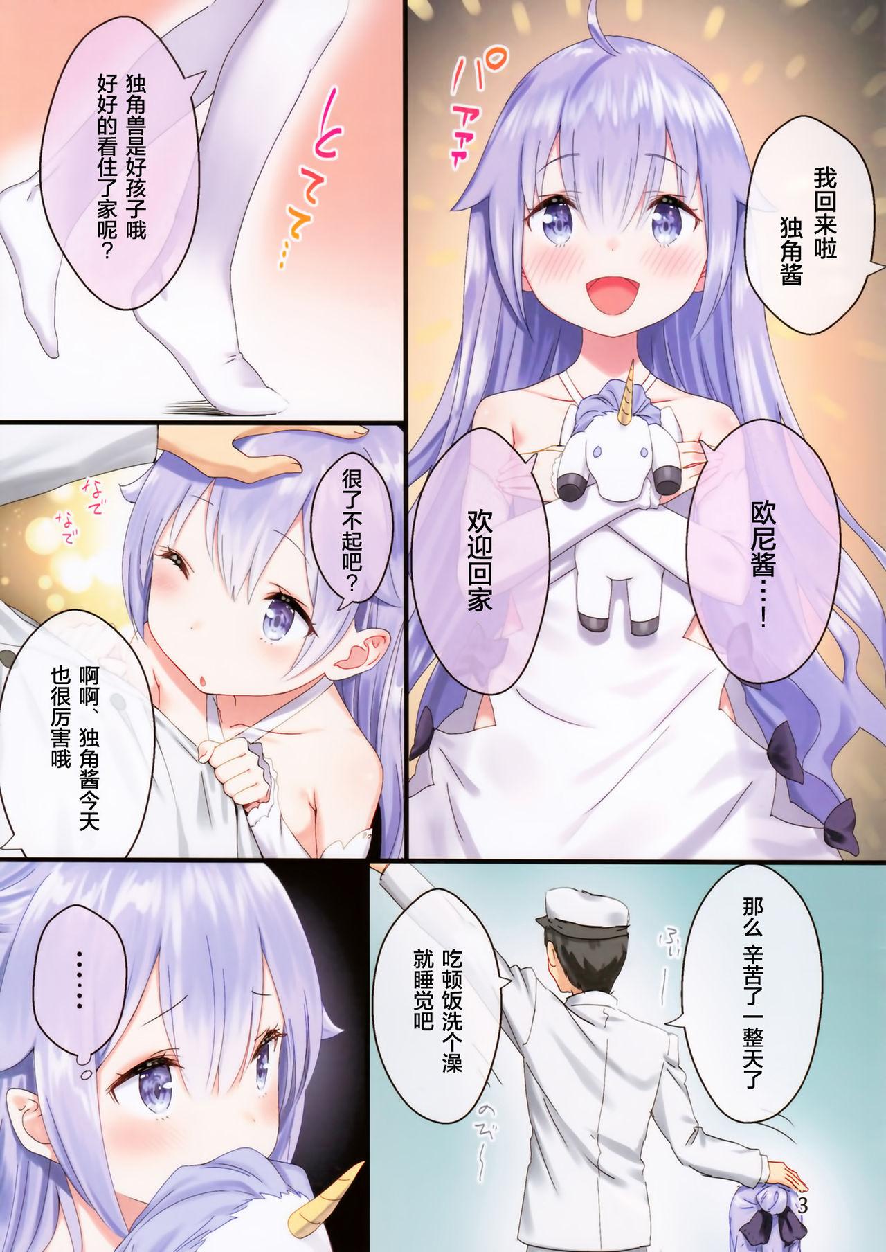 おやすみゆにこーん(C93) [紙切ればさみ (やすゆき)]  (アズールレーン) [中国翻訳](18页)