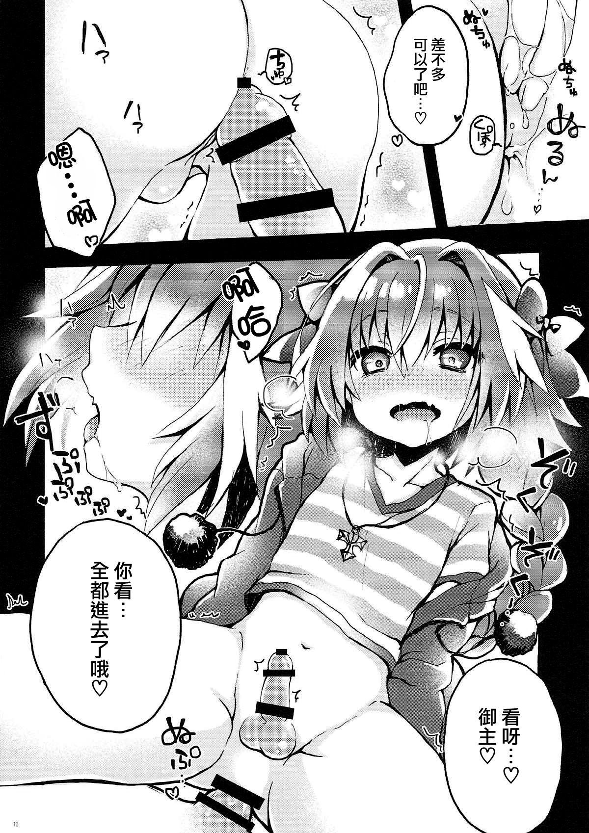 アストルフォくんとマスターがえっちするほん(C93) [ついてる (ちよんこ)]  (Fate/Grand Order) [中国翻訳](18页)